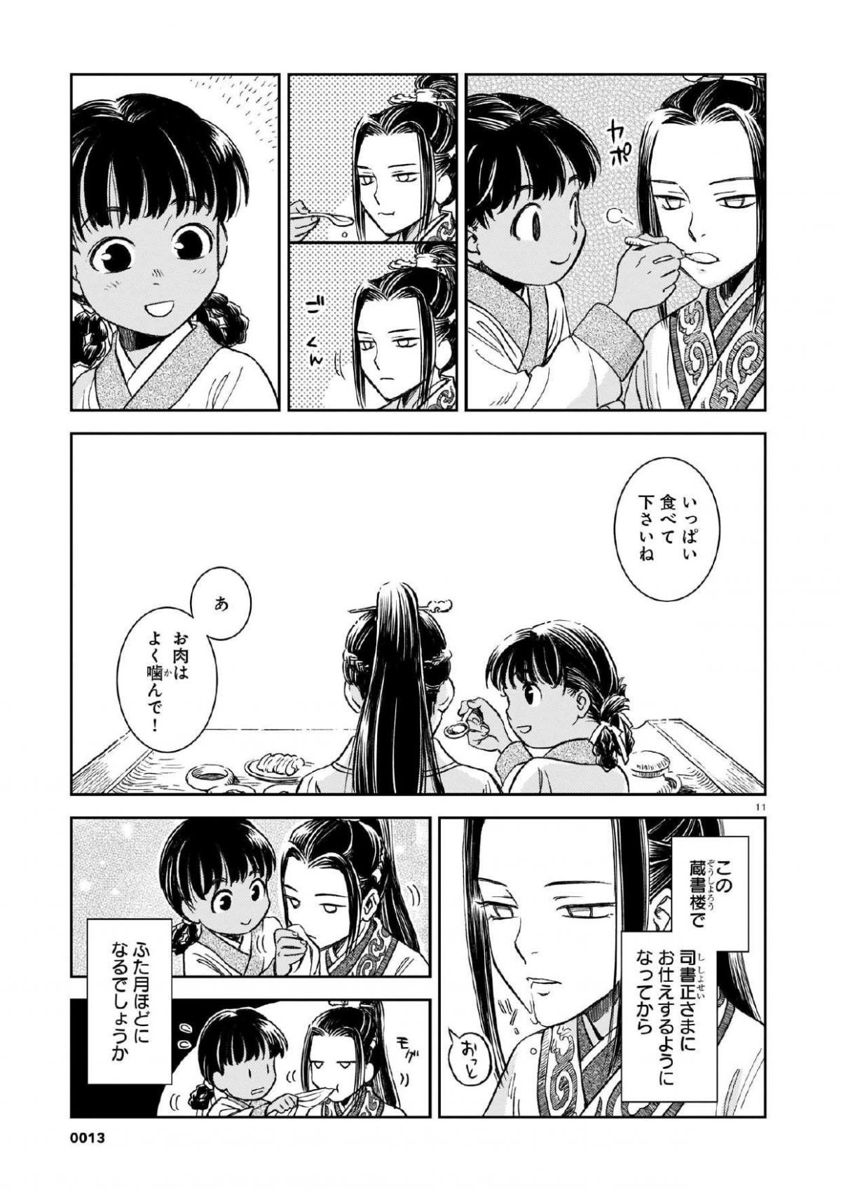 司書正