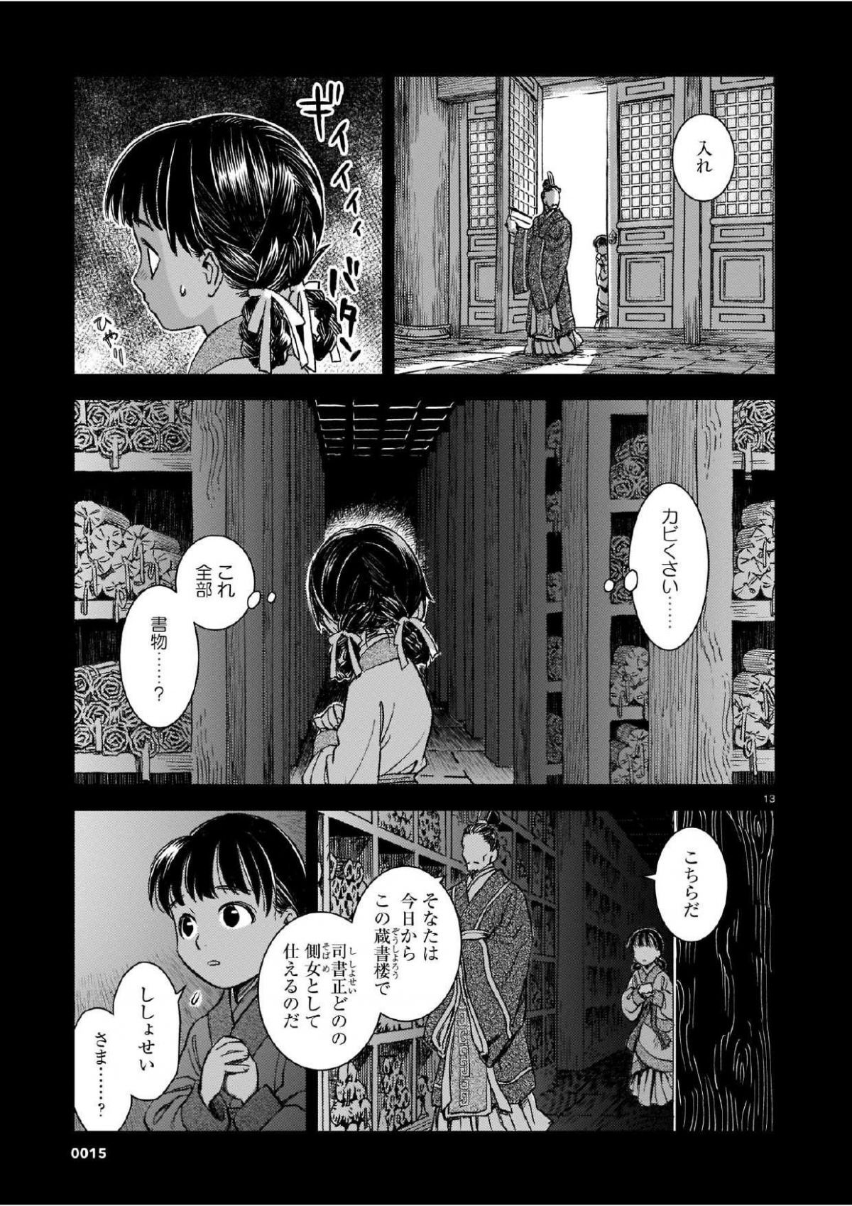 司書正