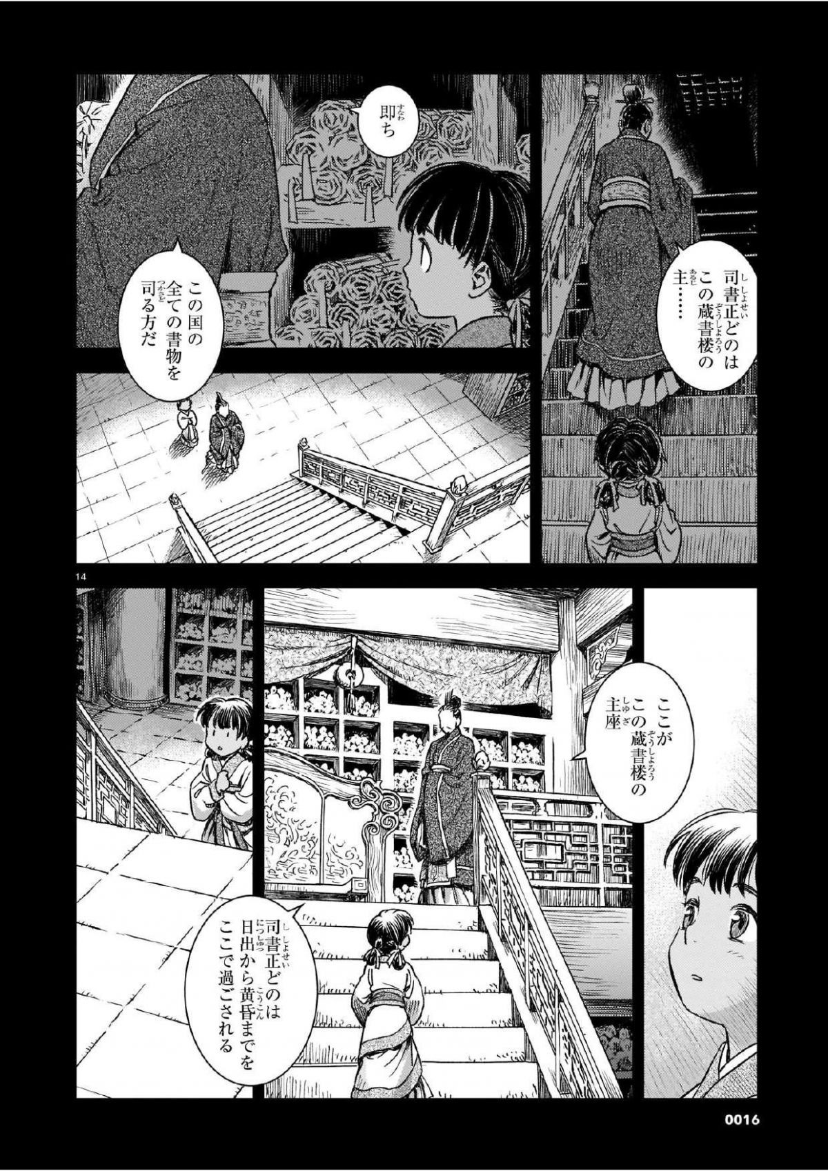 司書正