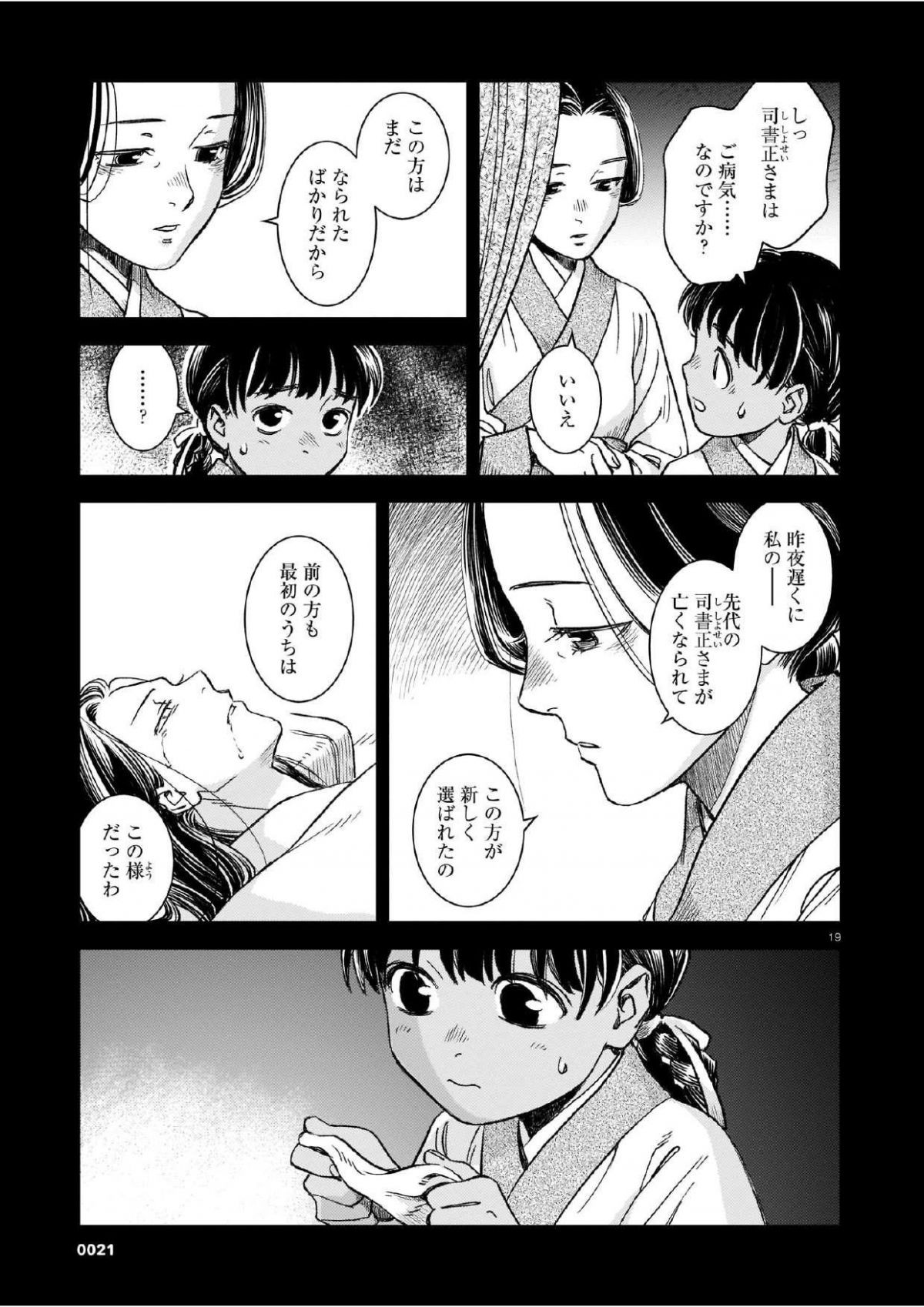 司書正