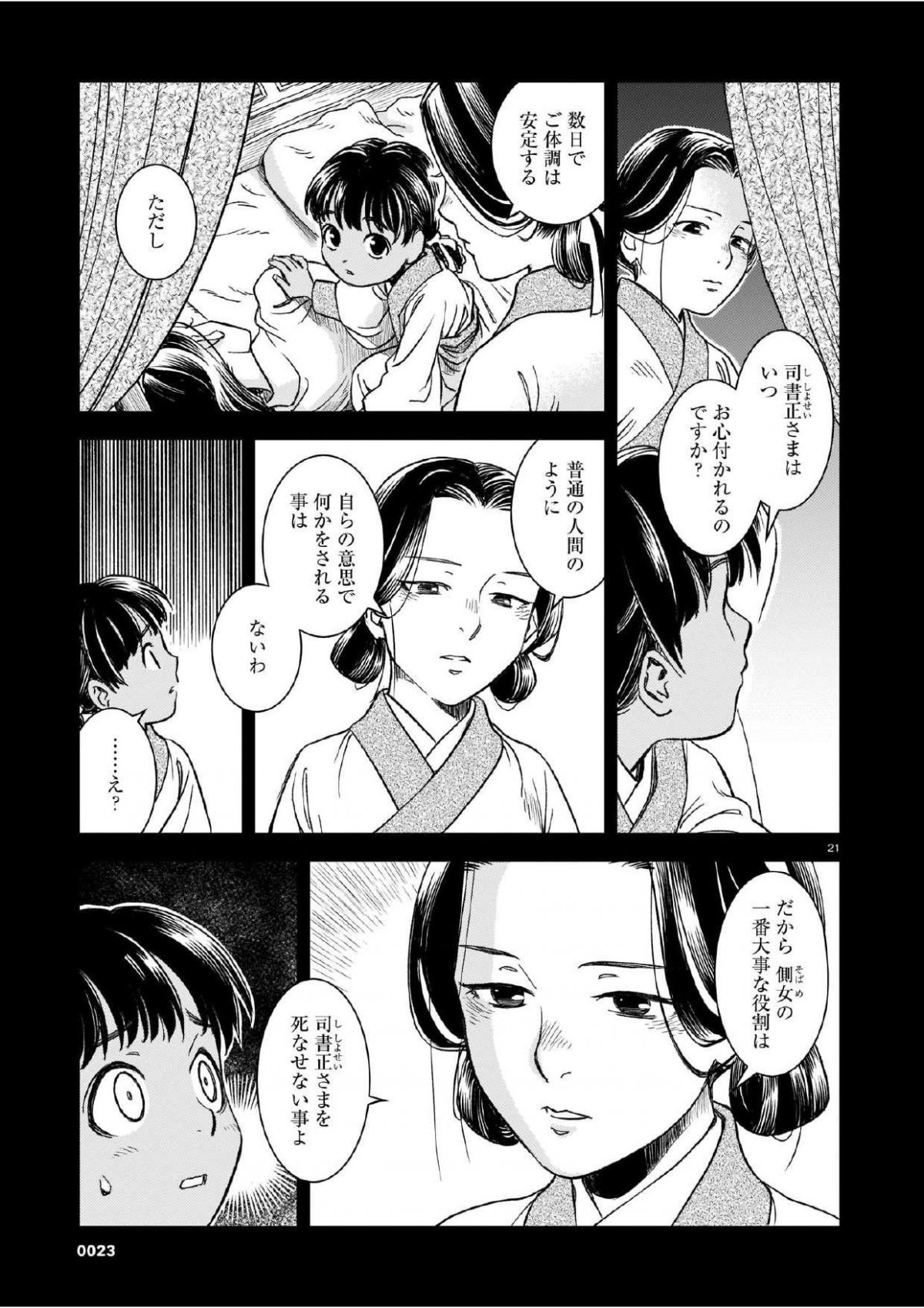 司書正