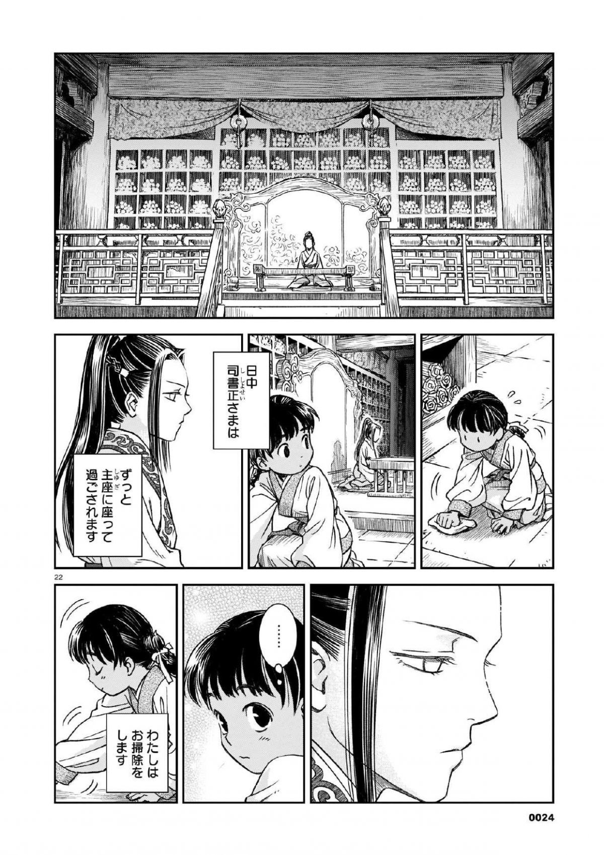 司書正