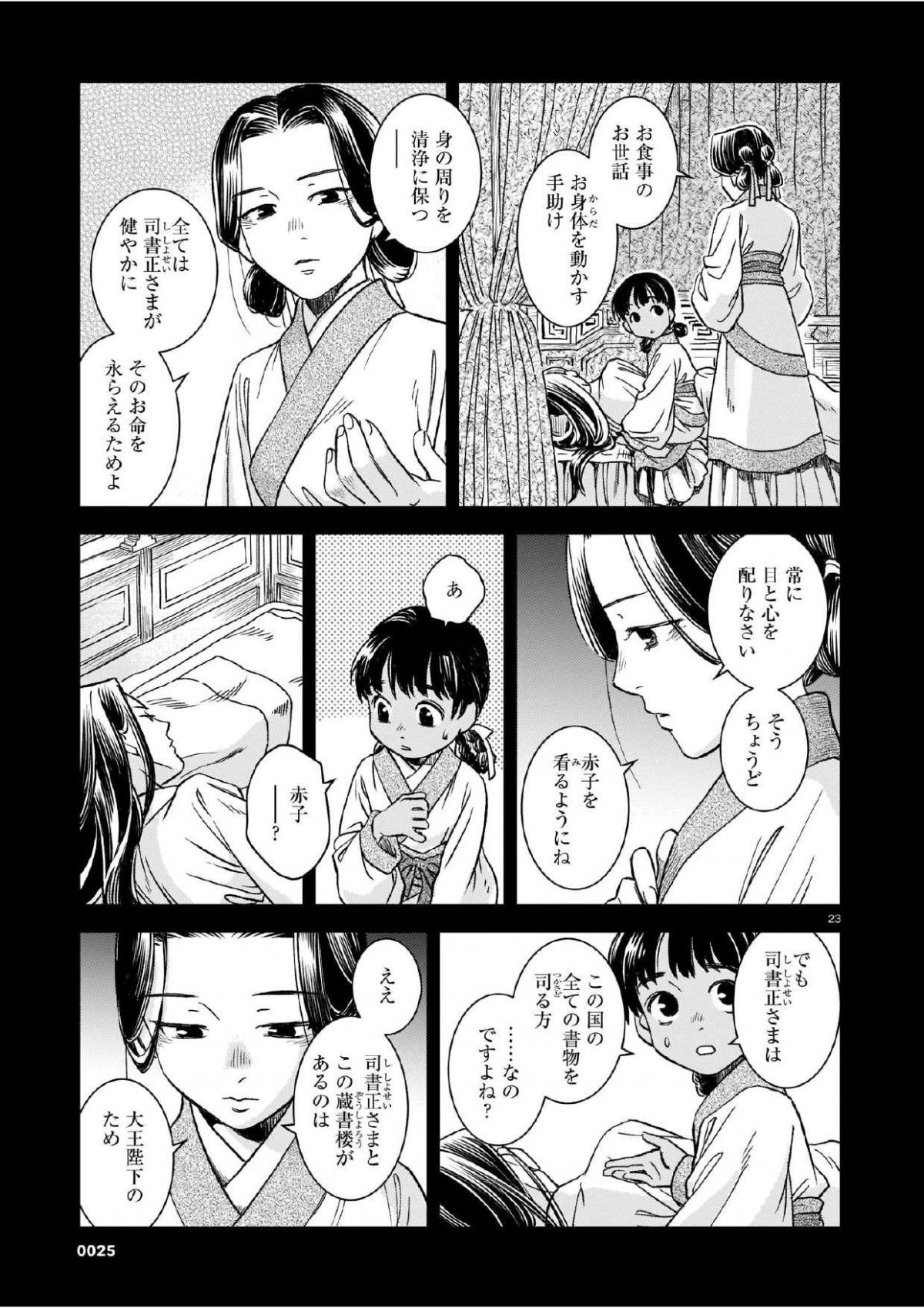 司書正