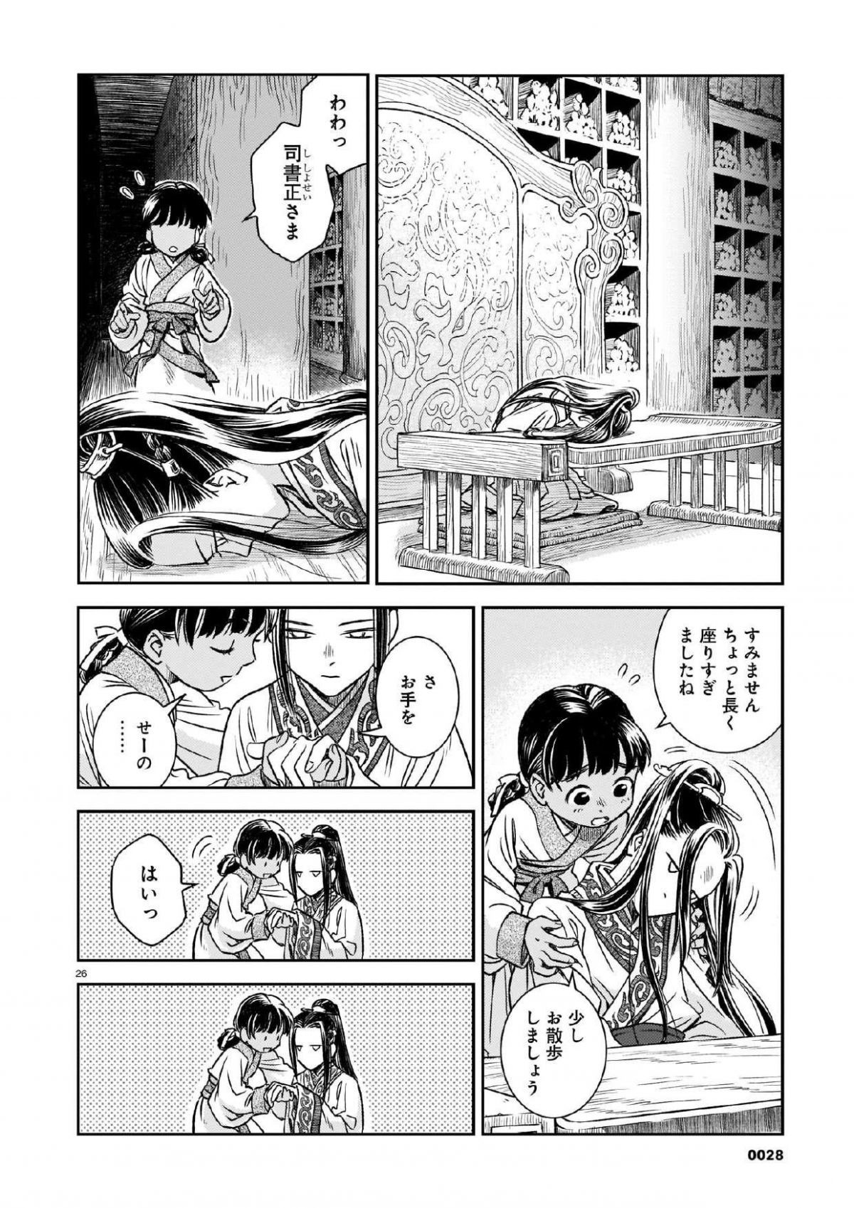 司書正