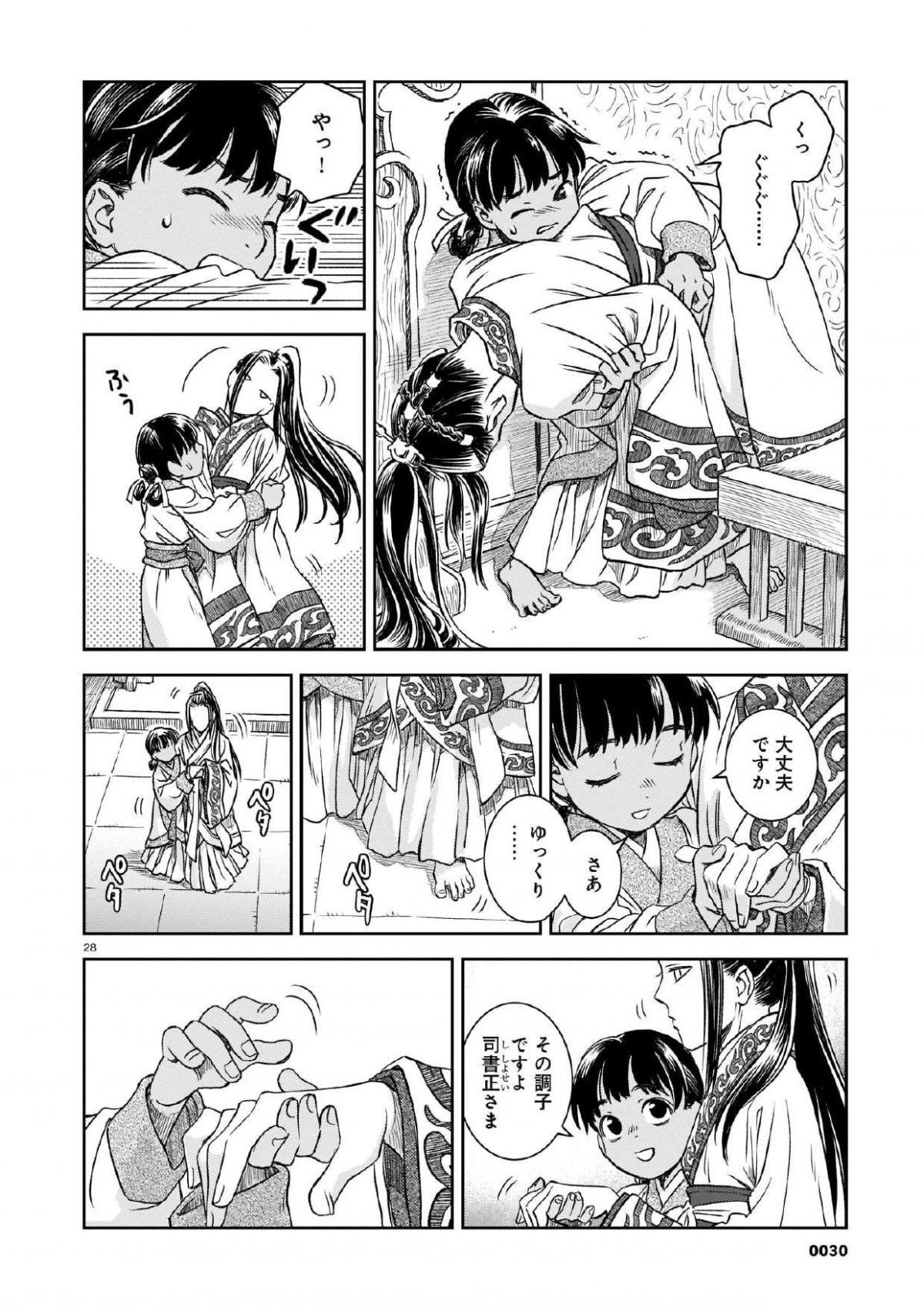 司書正