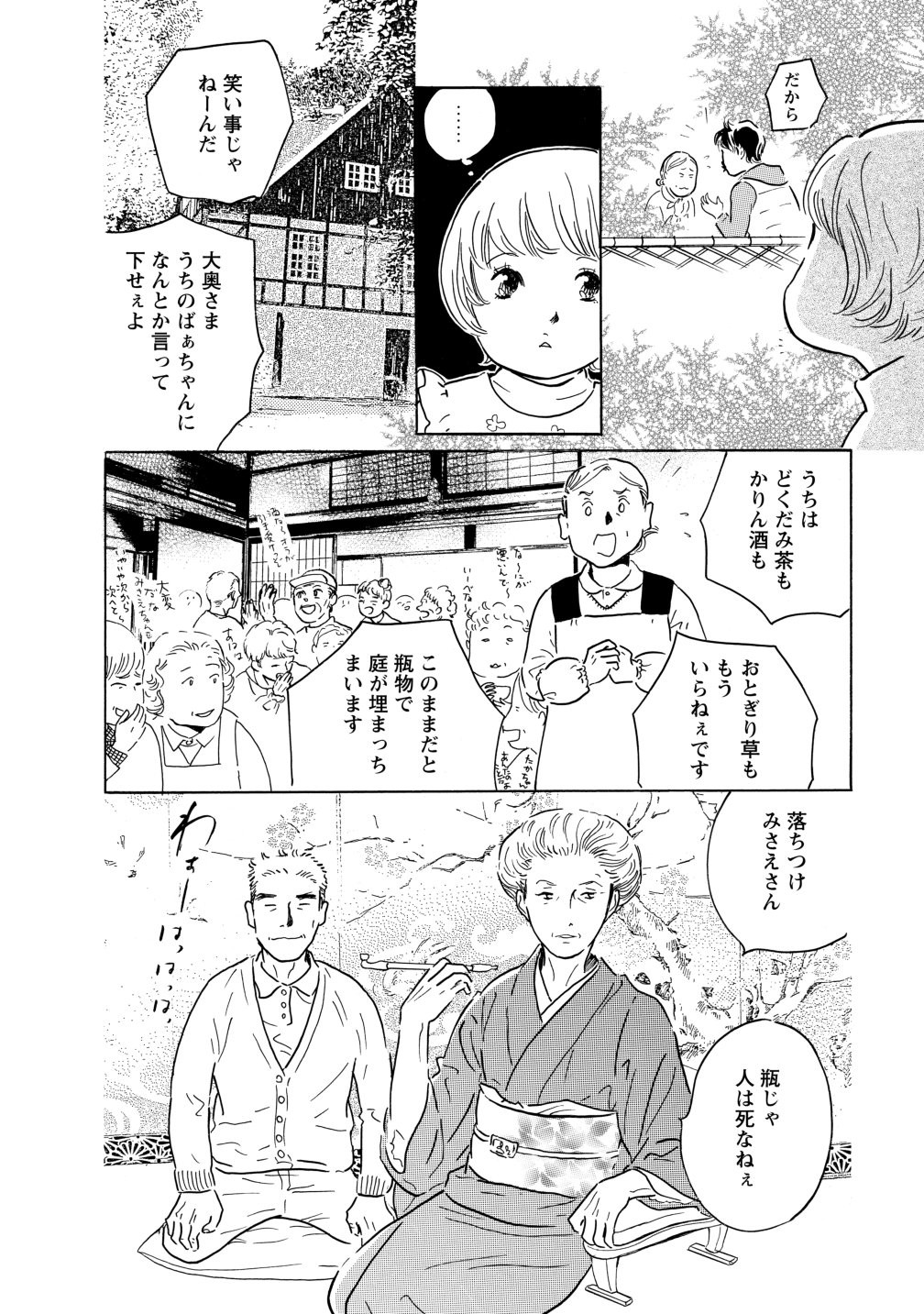 グランマの憂鬱