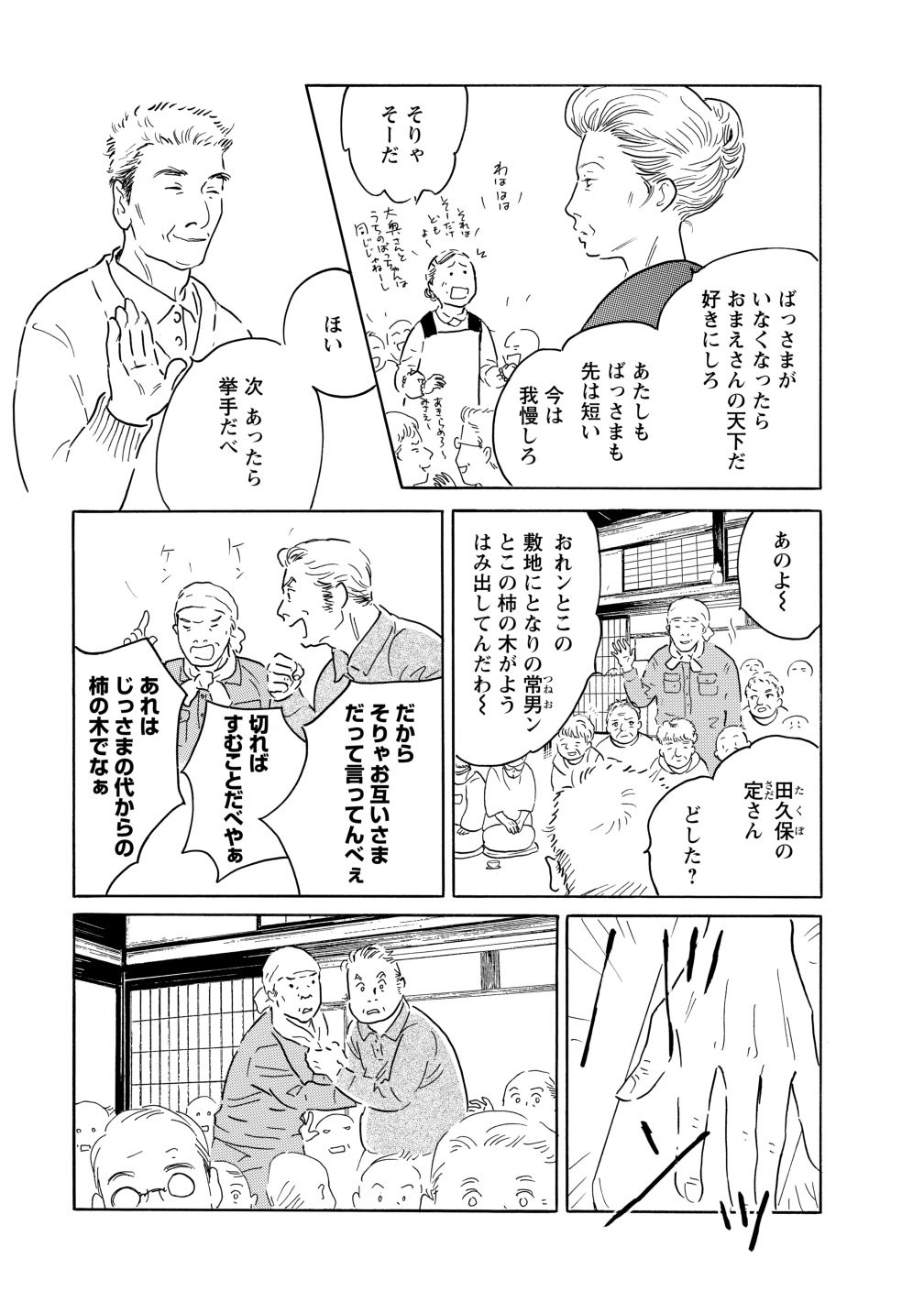 グランマの憂鬱