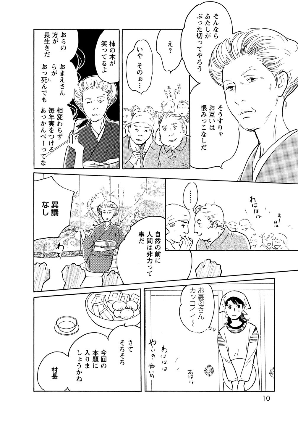 グランマの憂鬱