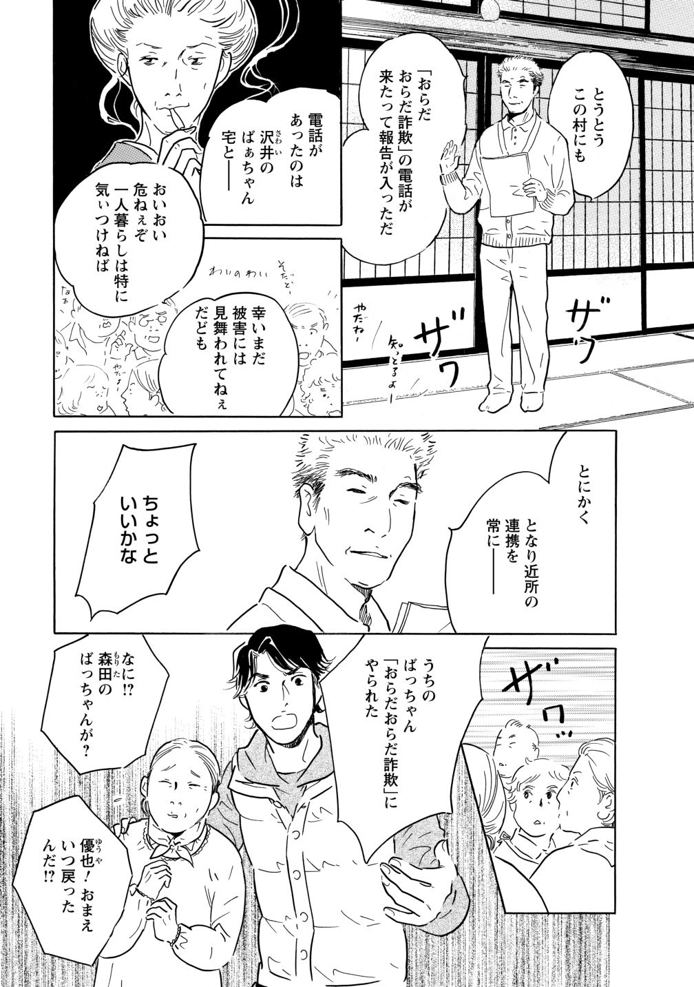 グランマの憂鬱