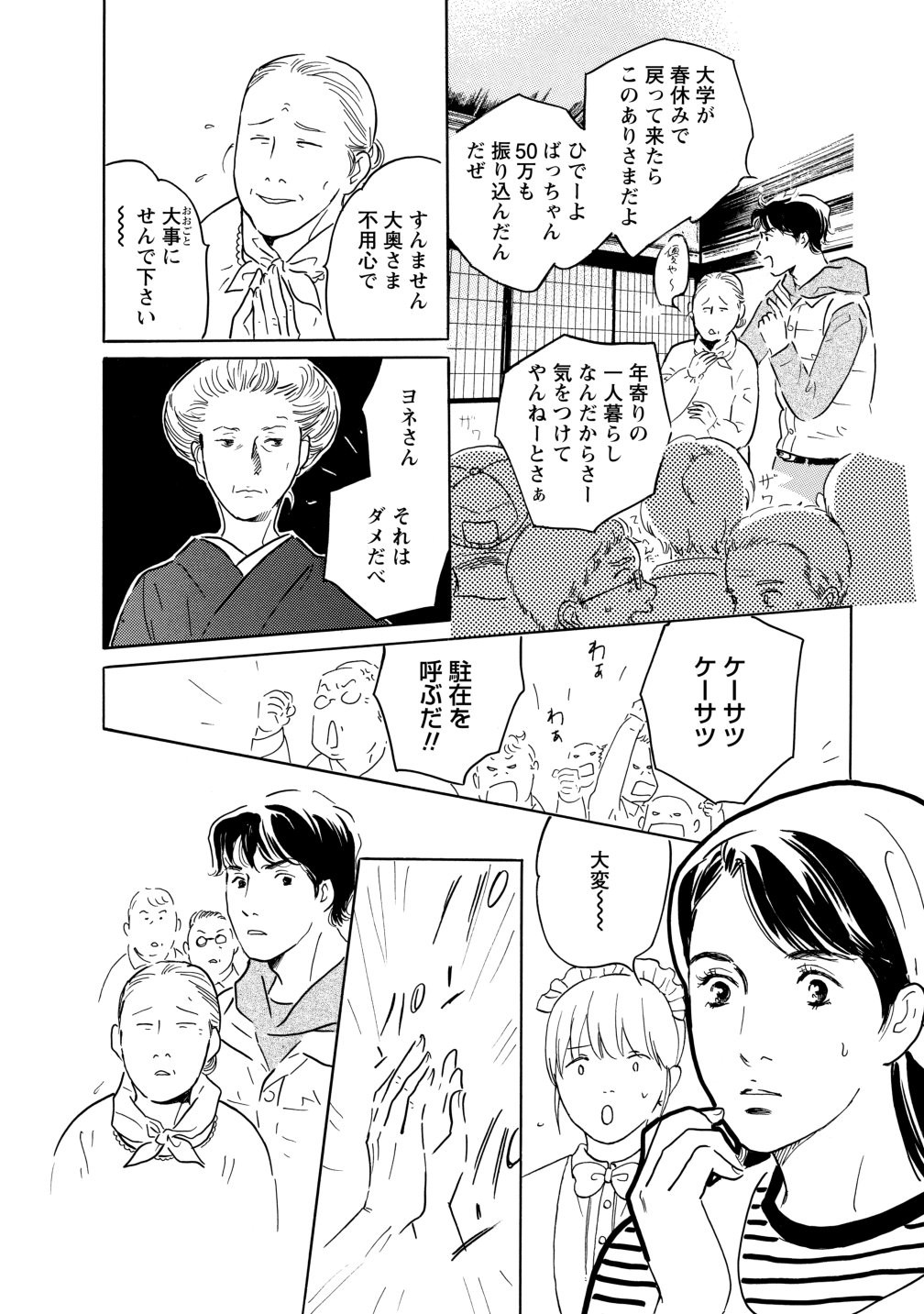 グランマの憂鬱