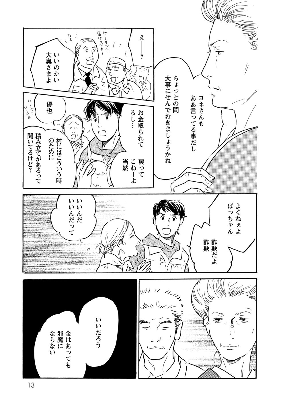 グランマの憂鬱