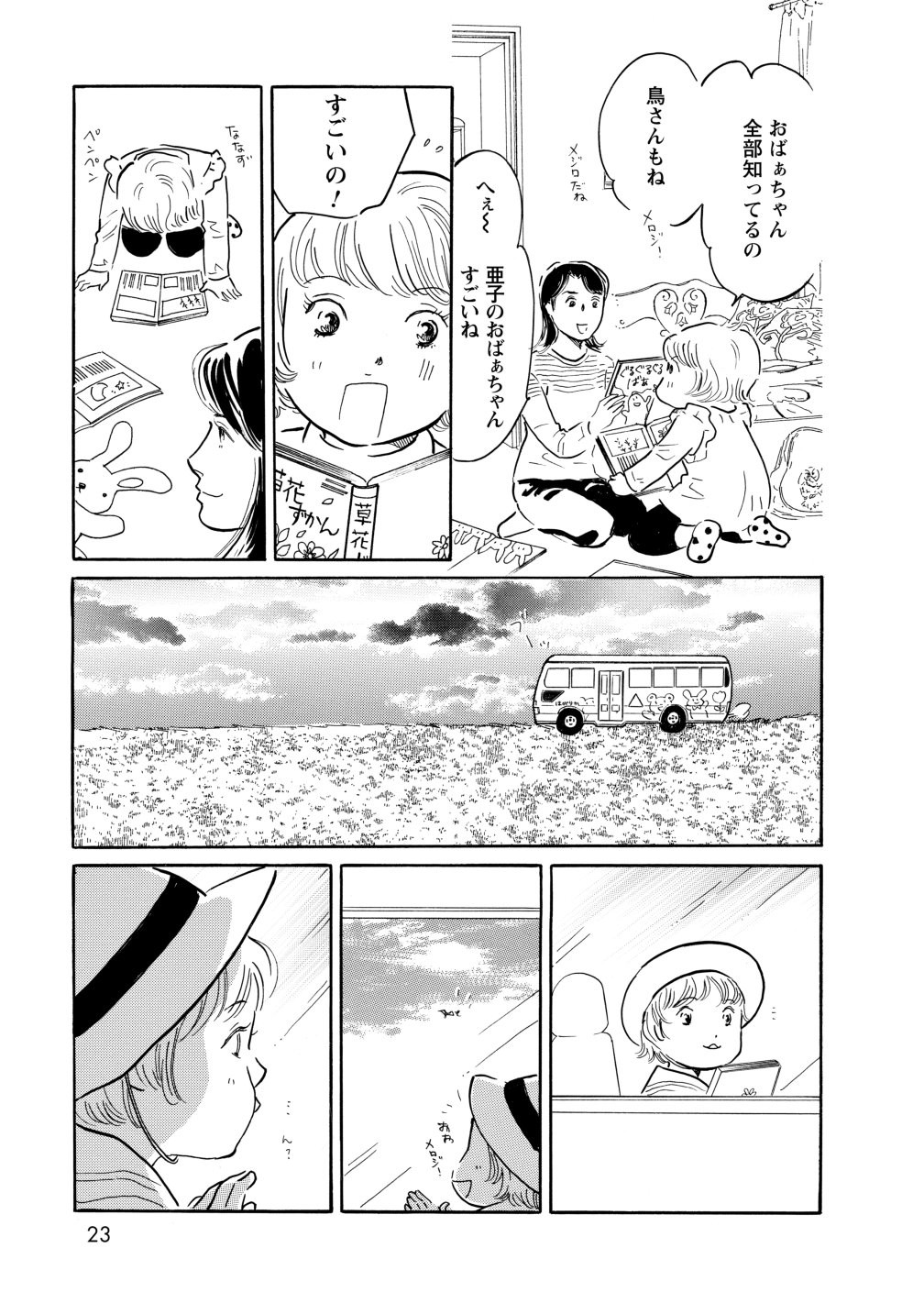 グランマの憂鬱