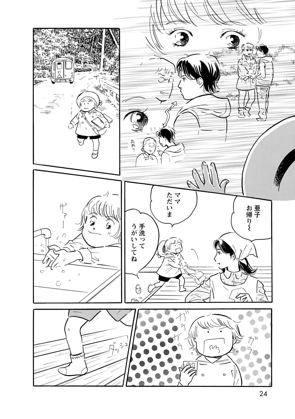 グランマの憂鬱