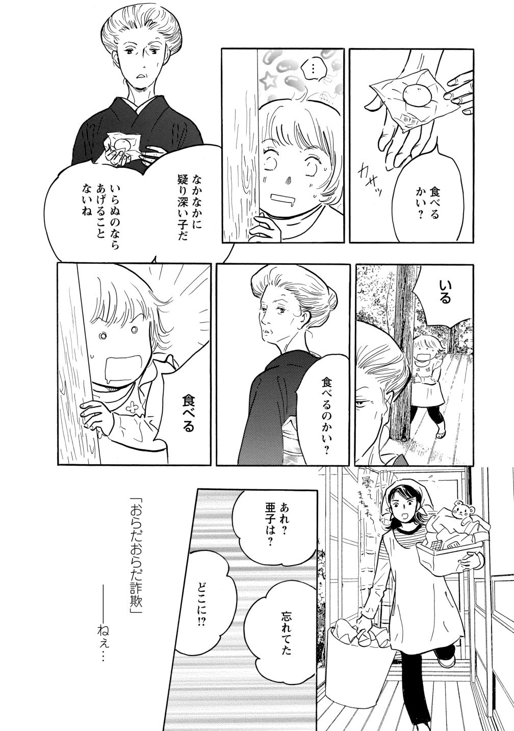 グランマの憂鬱