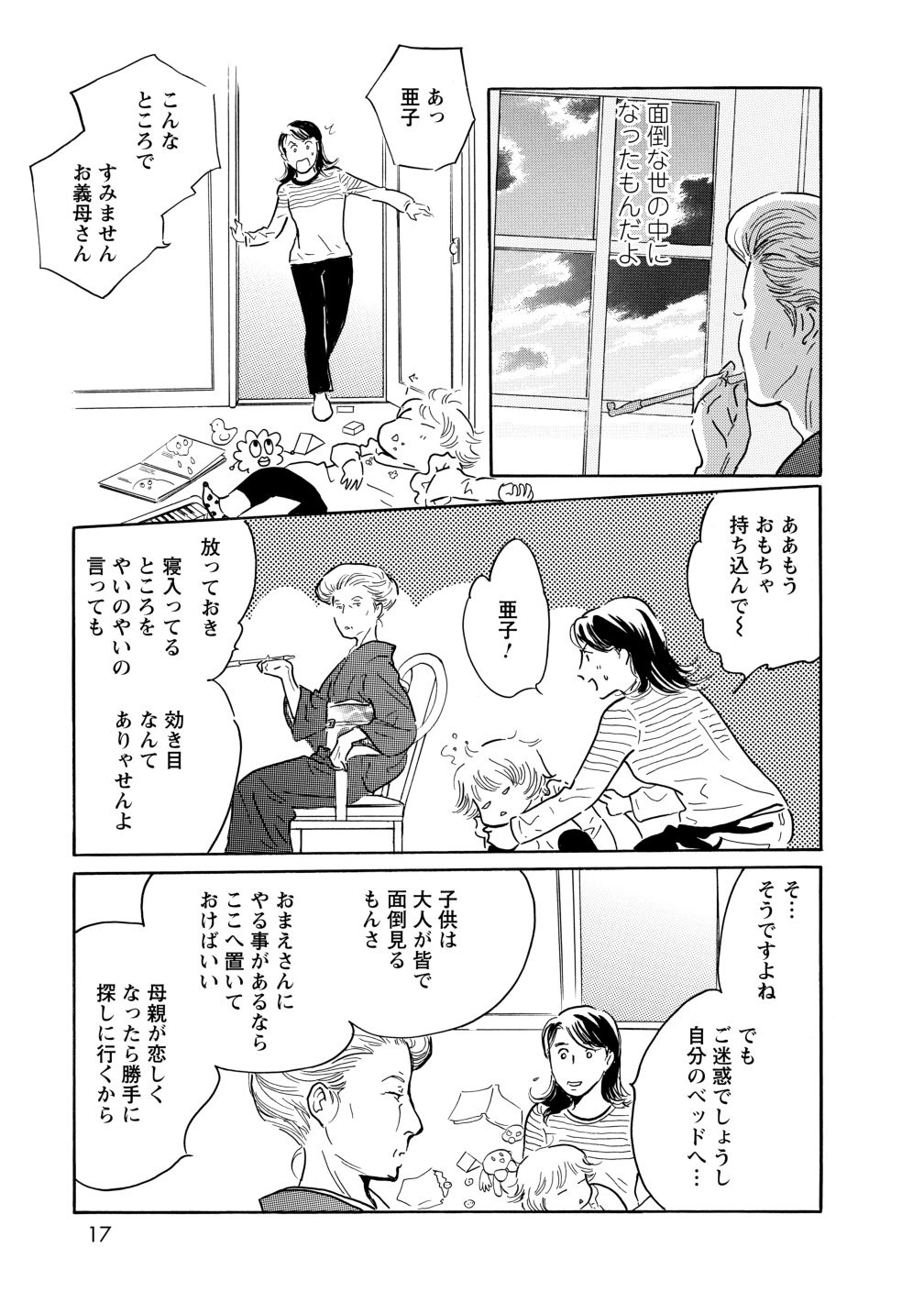 グランマの憂鬱