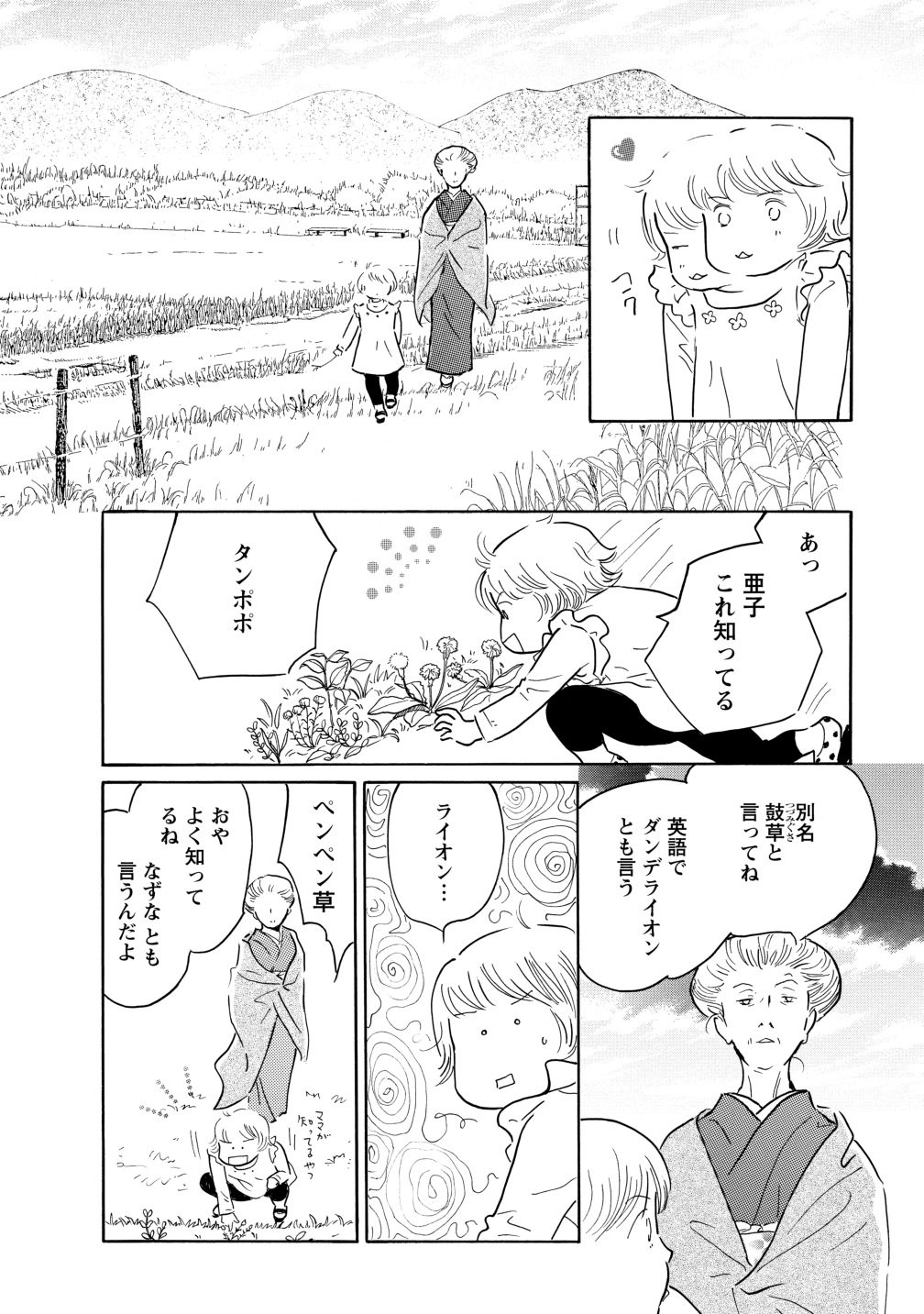 グランマの憂鬱