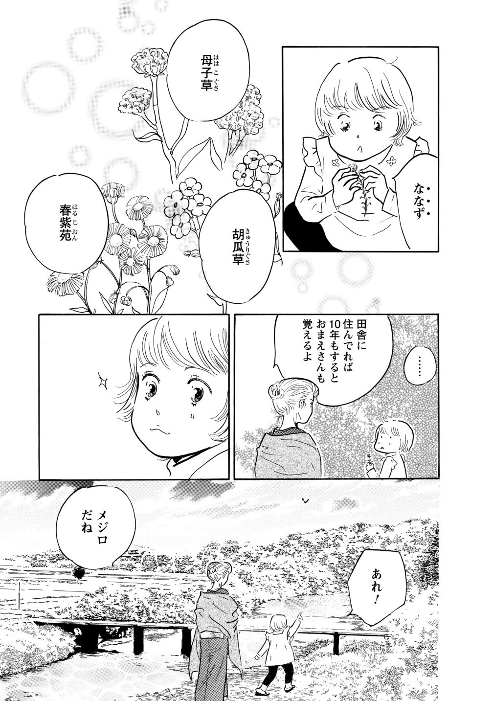 グランマの憂鬱