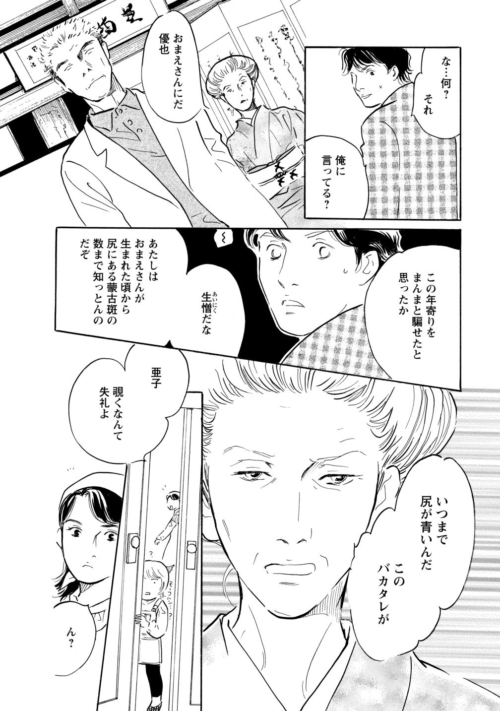 グランマの憂鬱