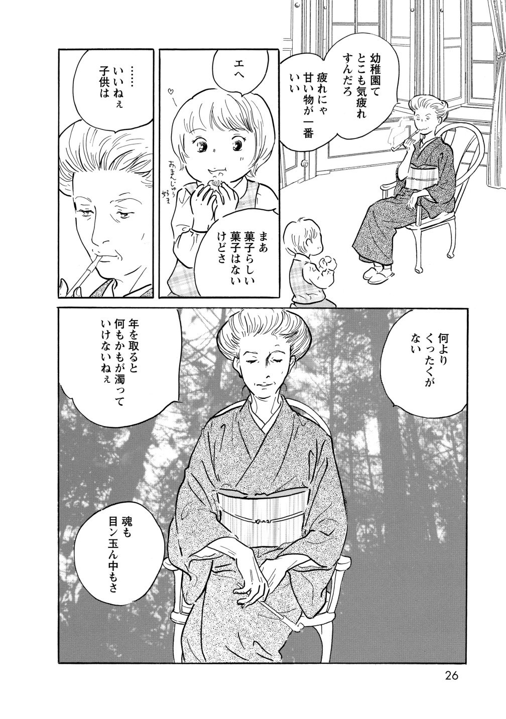 グランマの憂鬱