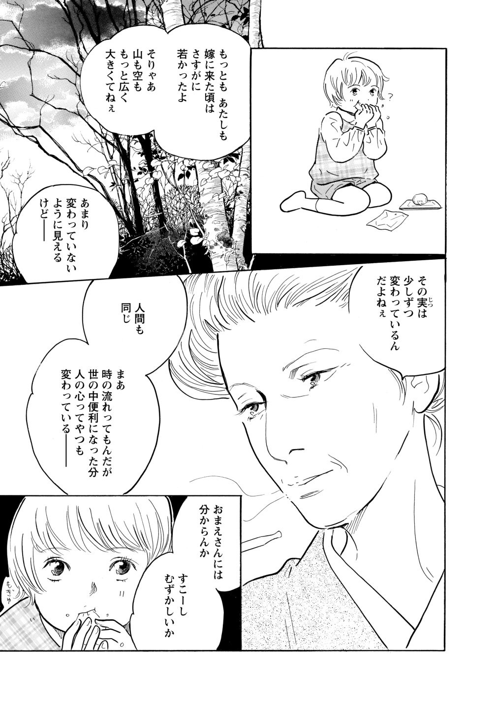 グランマの憂鬱