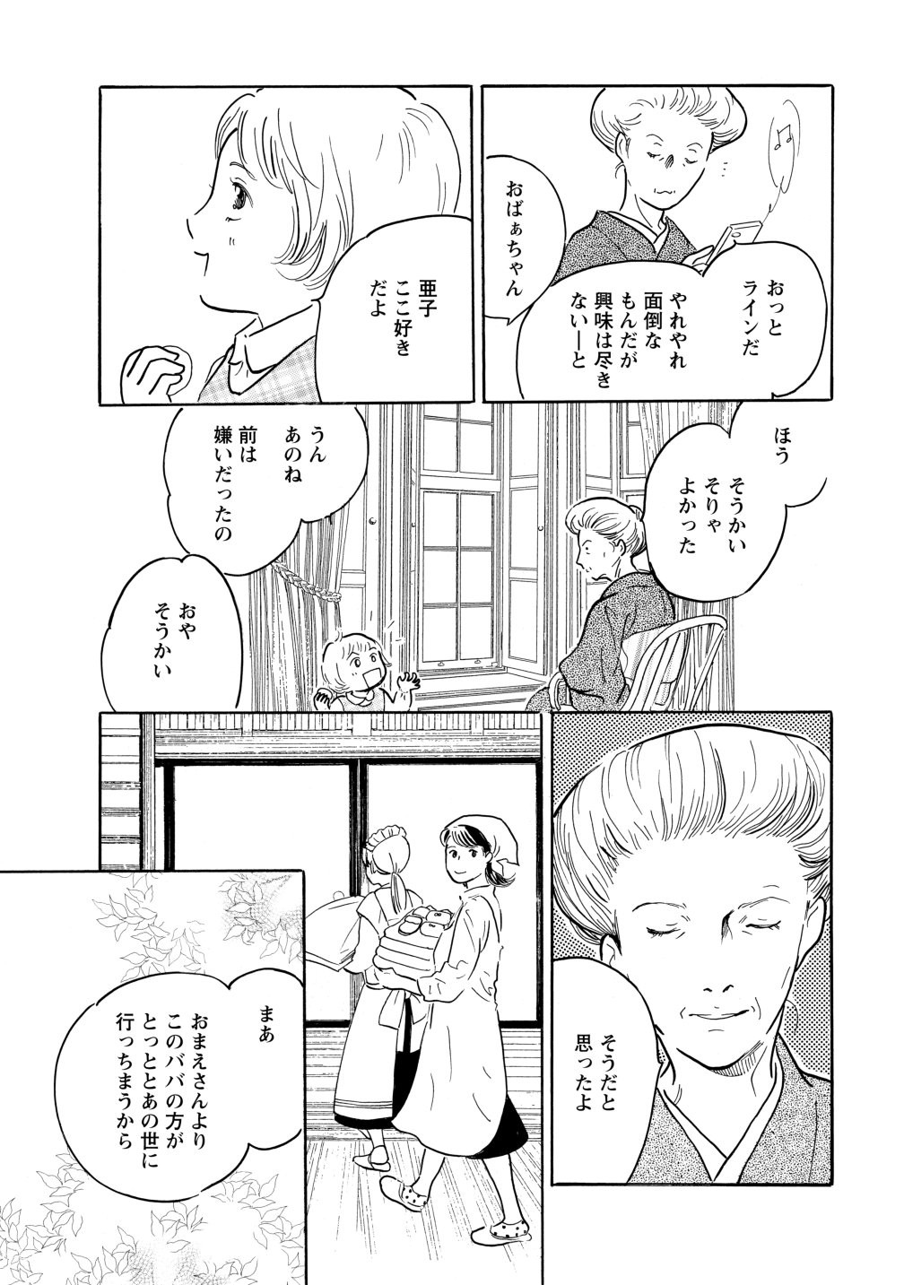 グランマの憂鬱