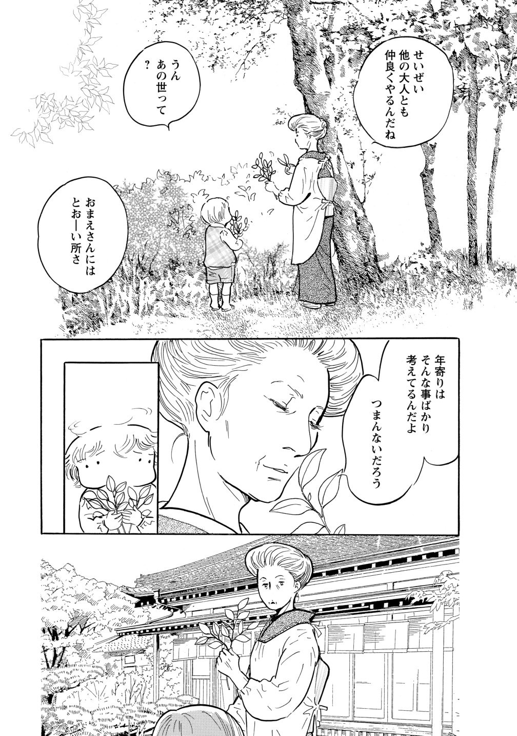 グランマの憂鬱