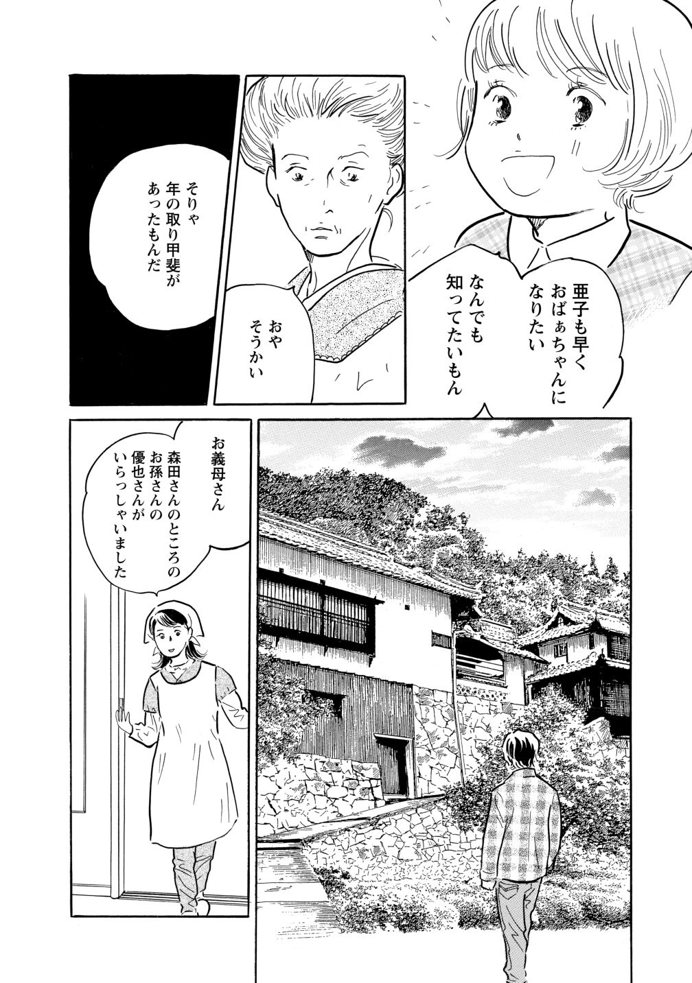 グランマの憂鬱