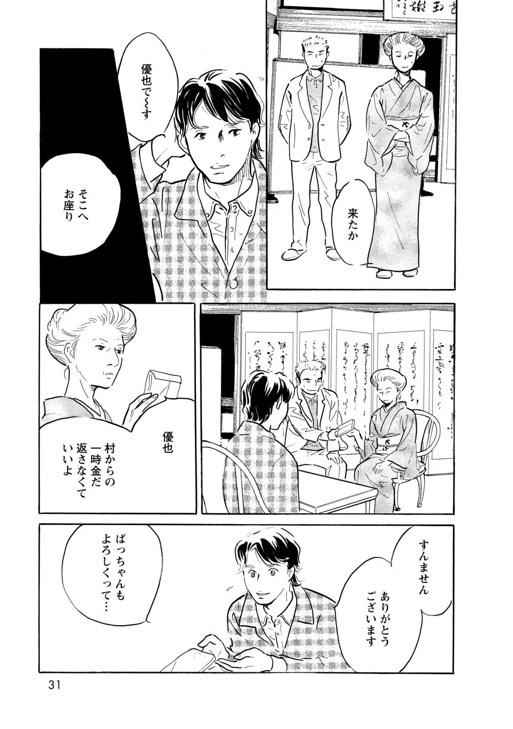 グランマの憂鬱