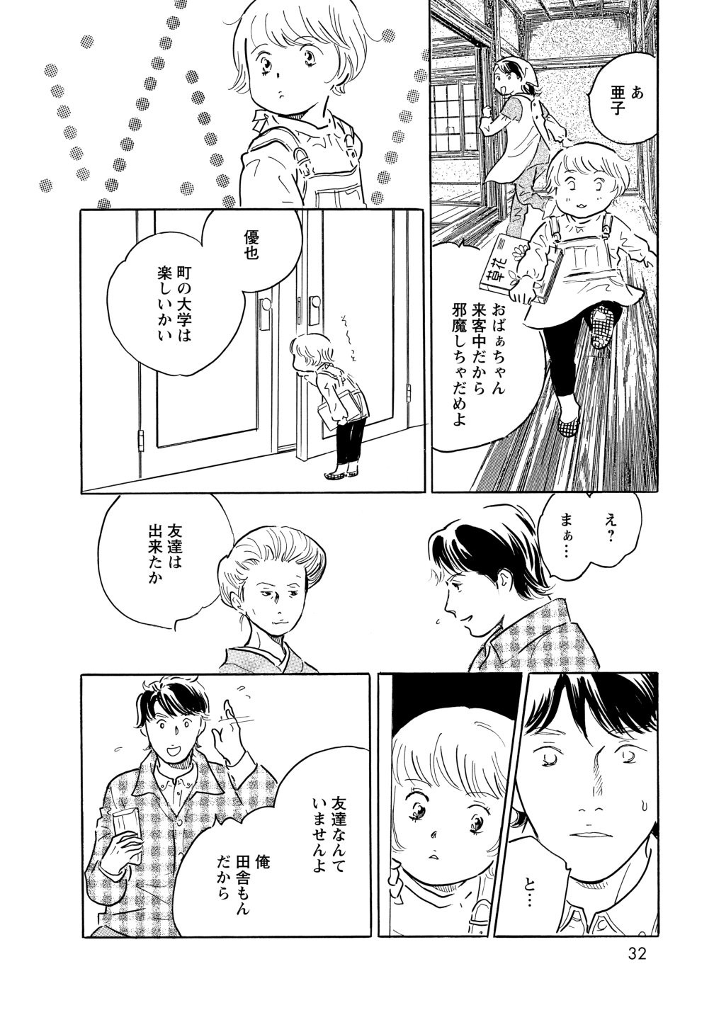 グランマの憂鬱