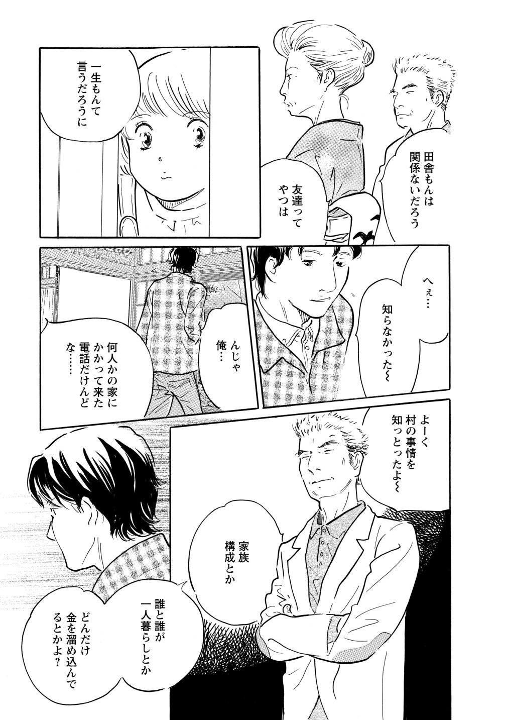 グランマの憂鬱