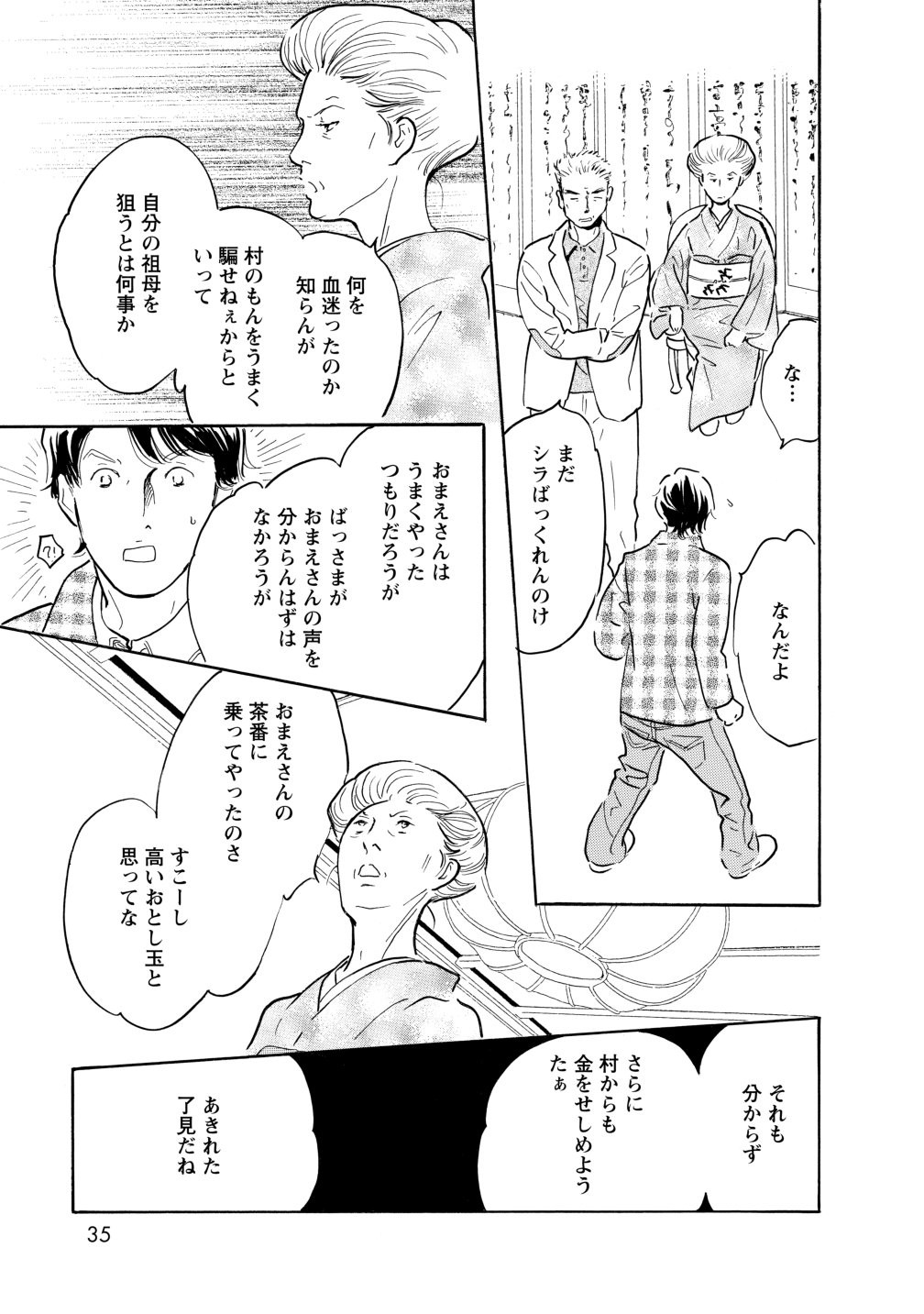 グランマの憂鬱
