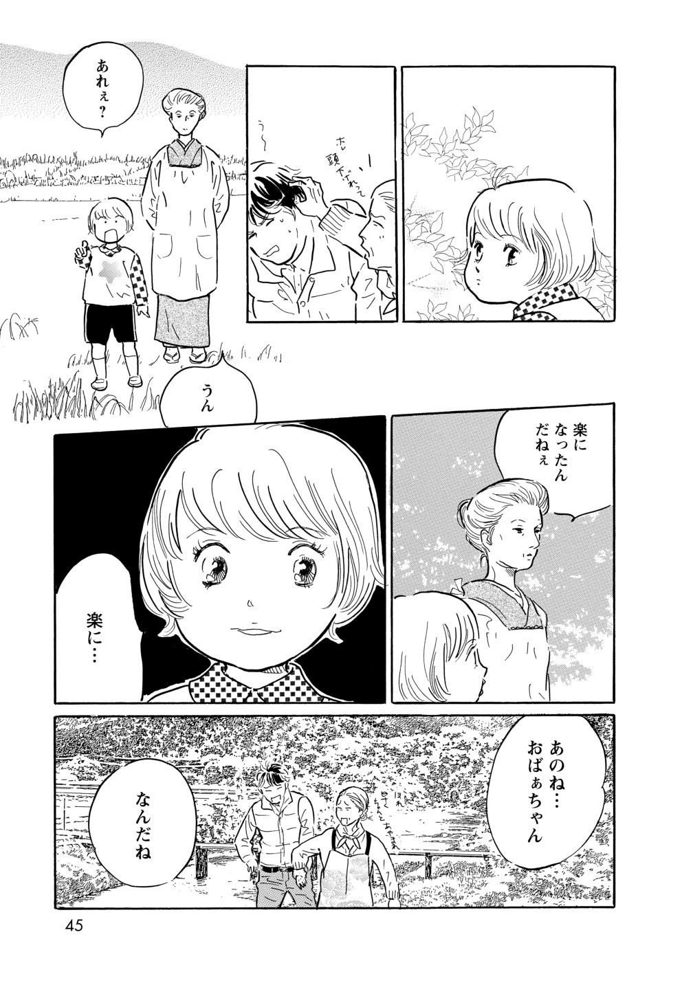 グランマの憂鬱