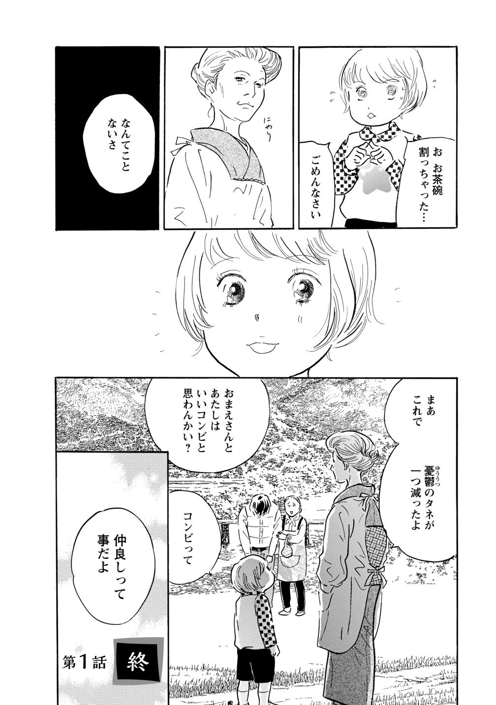 グランマの憂鬱