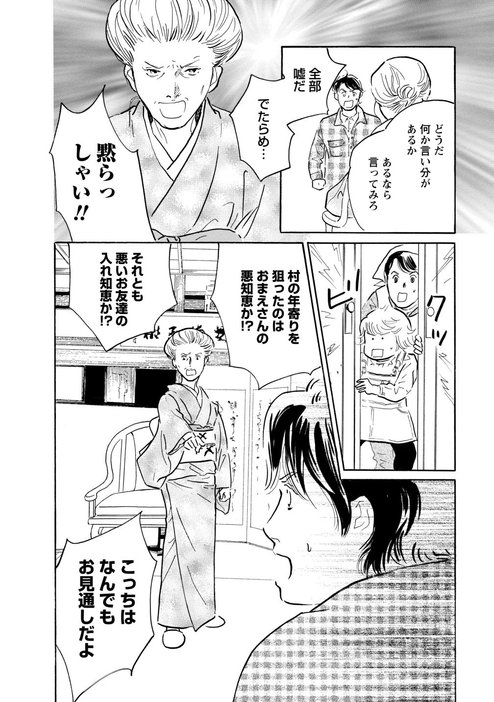 グランマの憂鬱