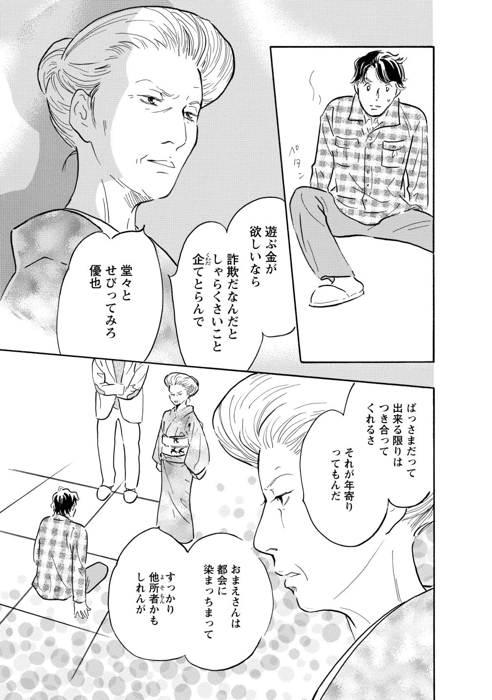 グランマの憂鬱