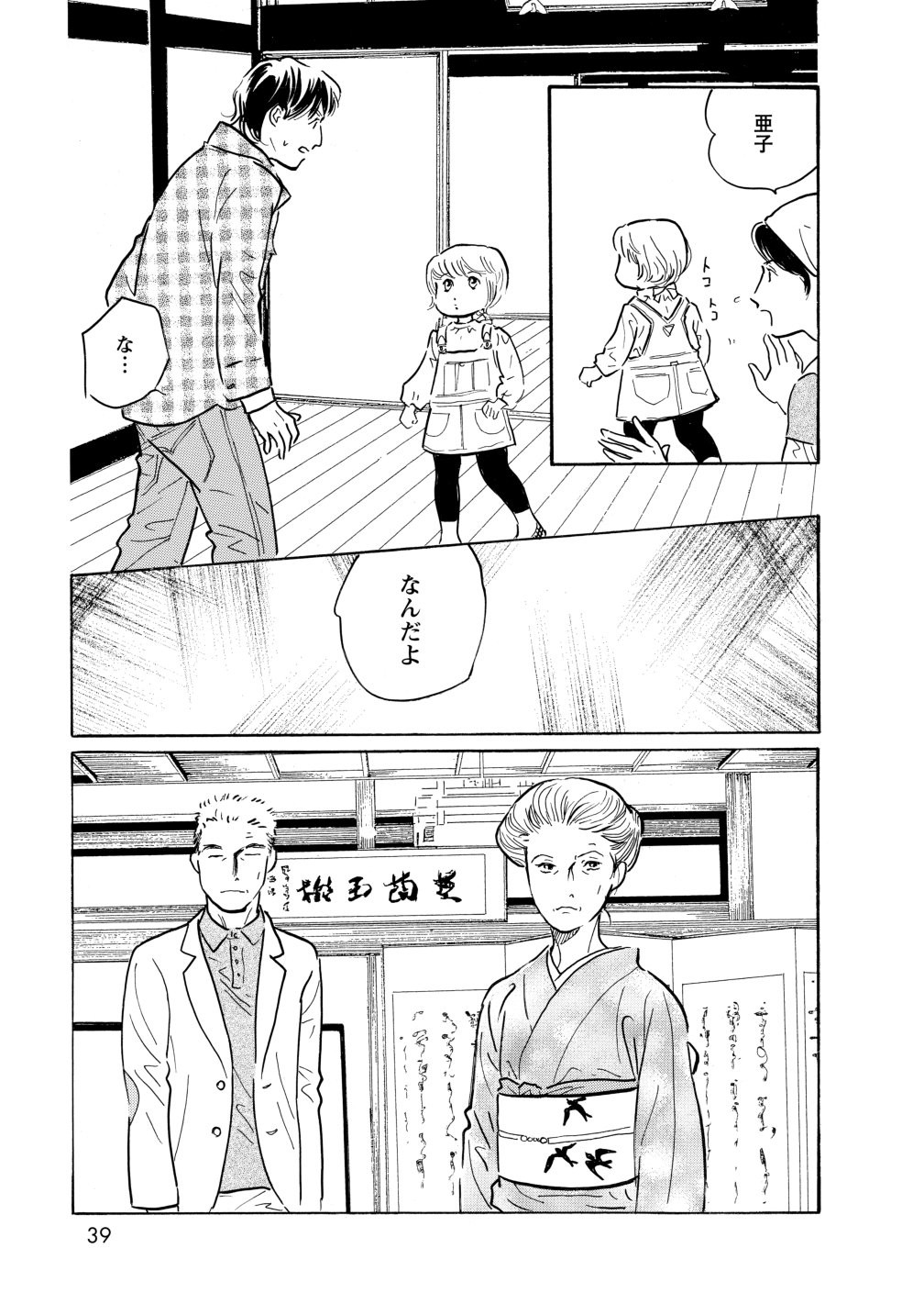 グランマの憂鬱