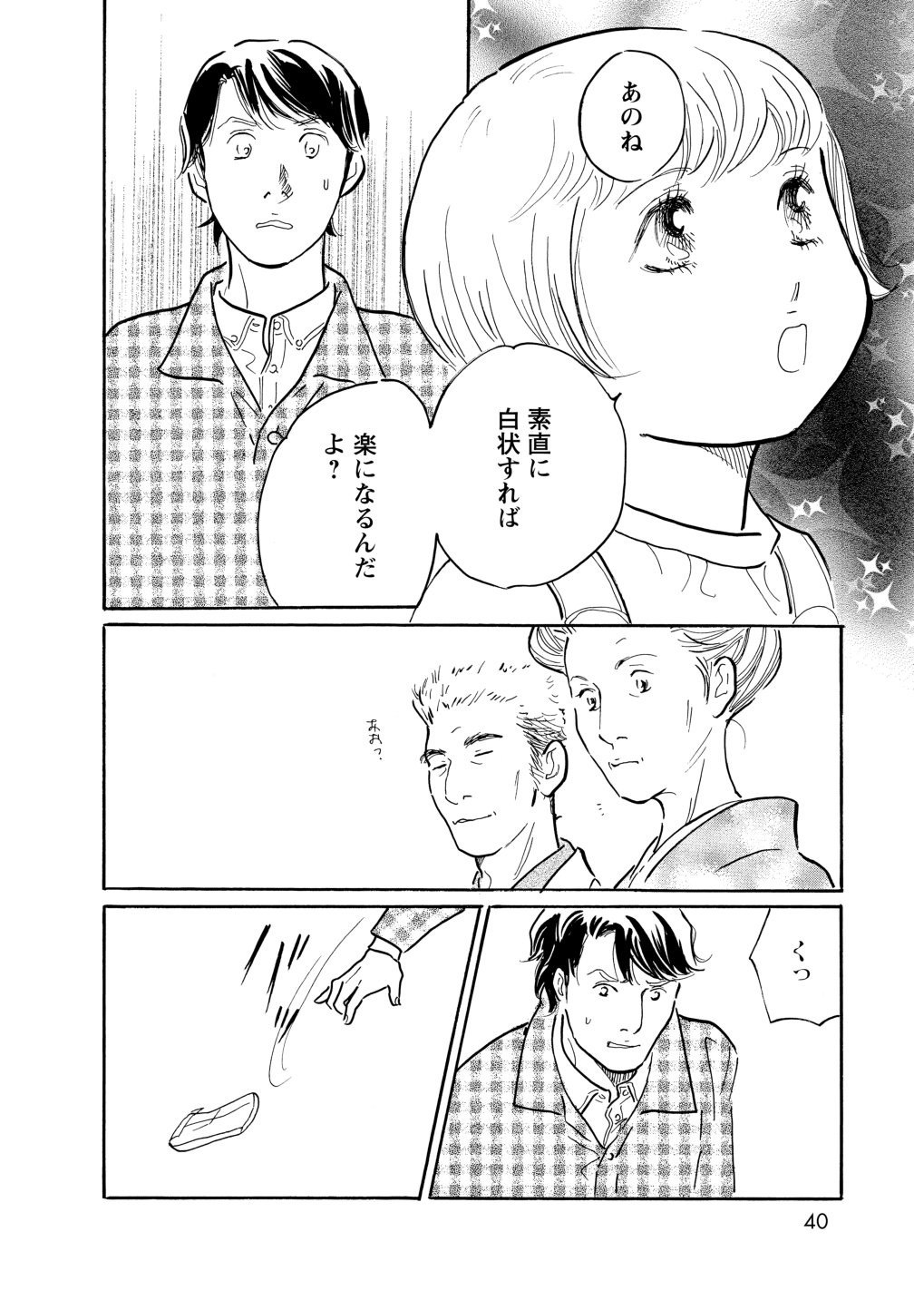 グランマの憂鬱