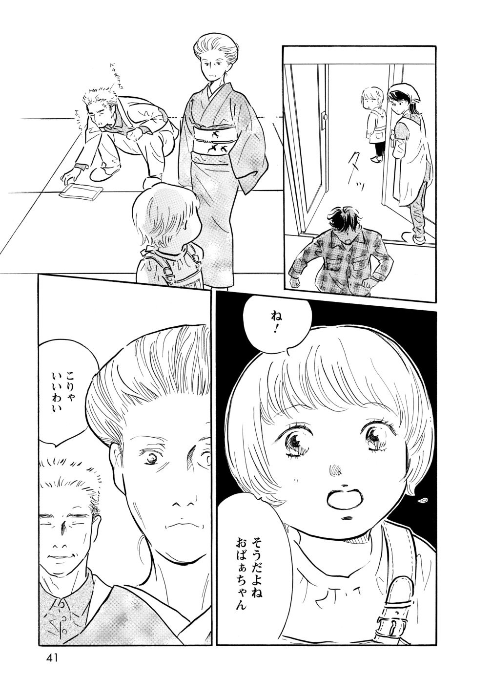 グランマの憂鬱