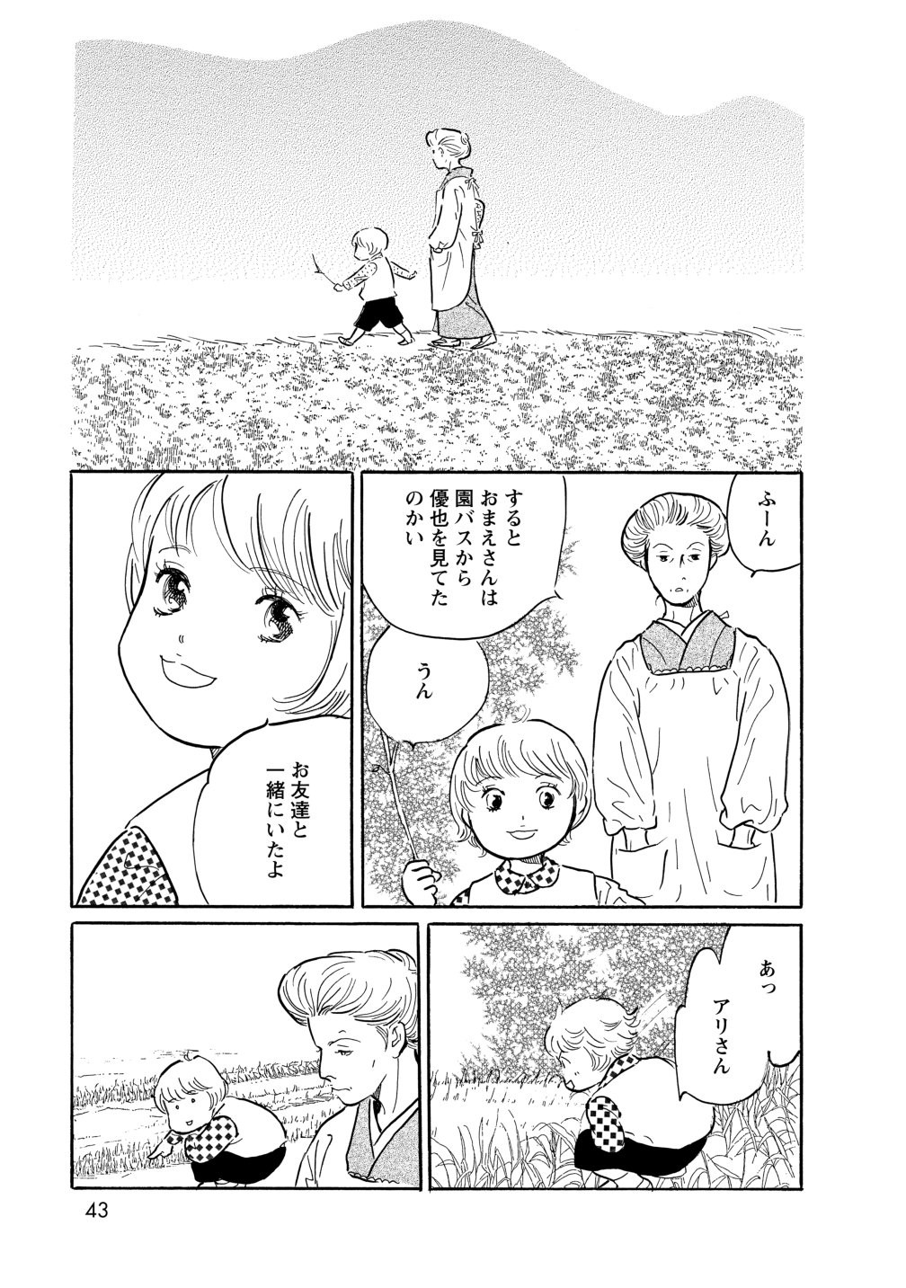 グランマの憂鬱