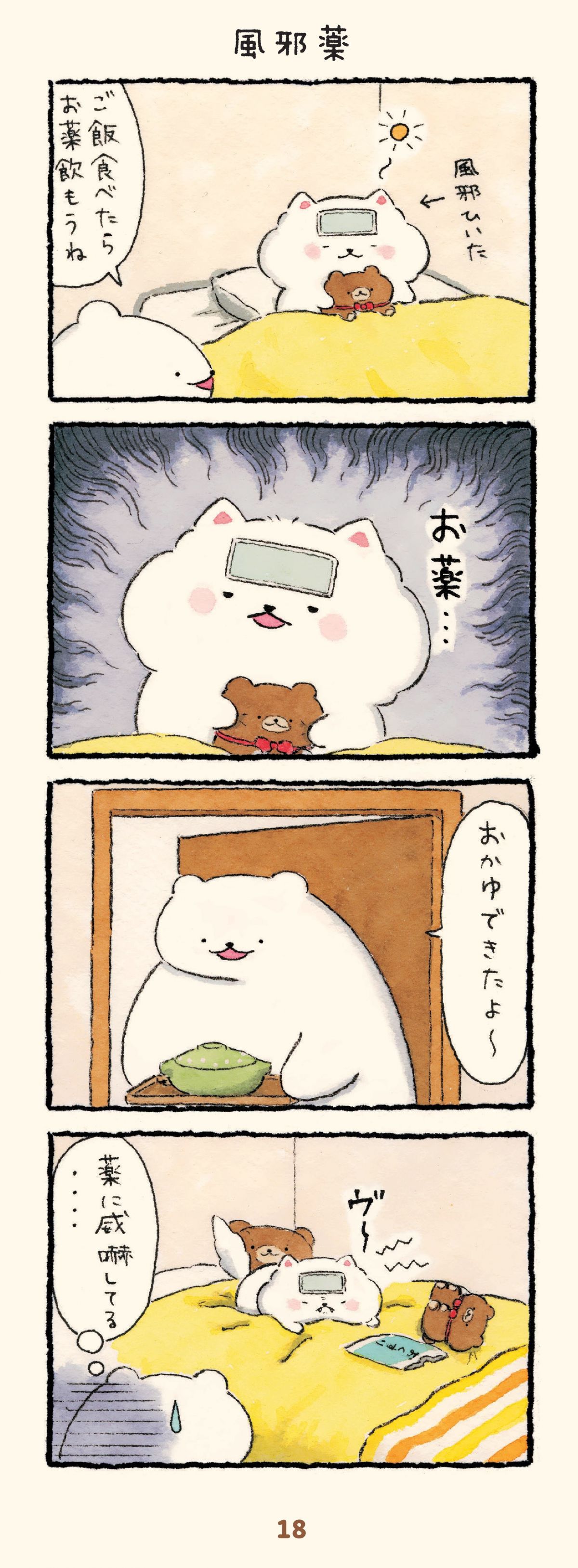 ほのぼの犬ぽんちゃん