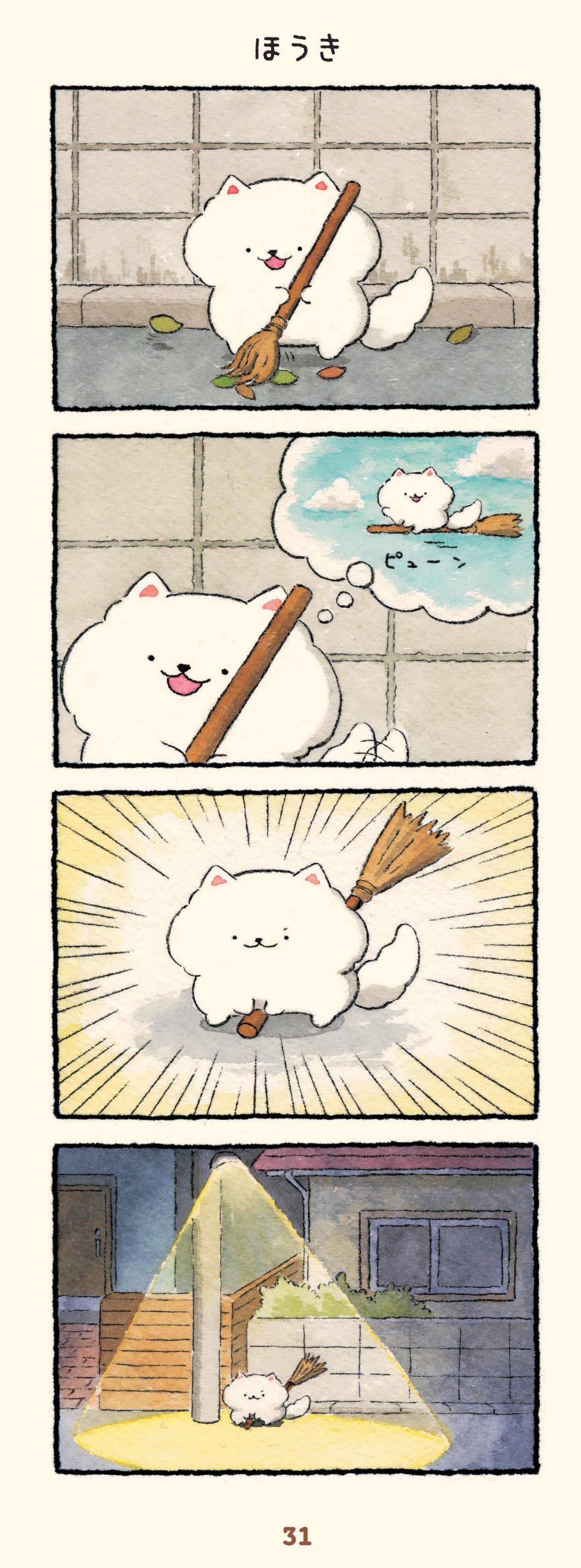 ほのぼの犬ぽんちゃん