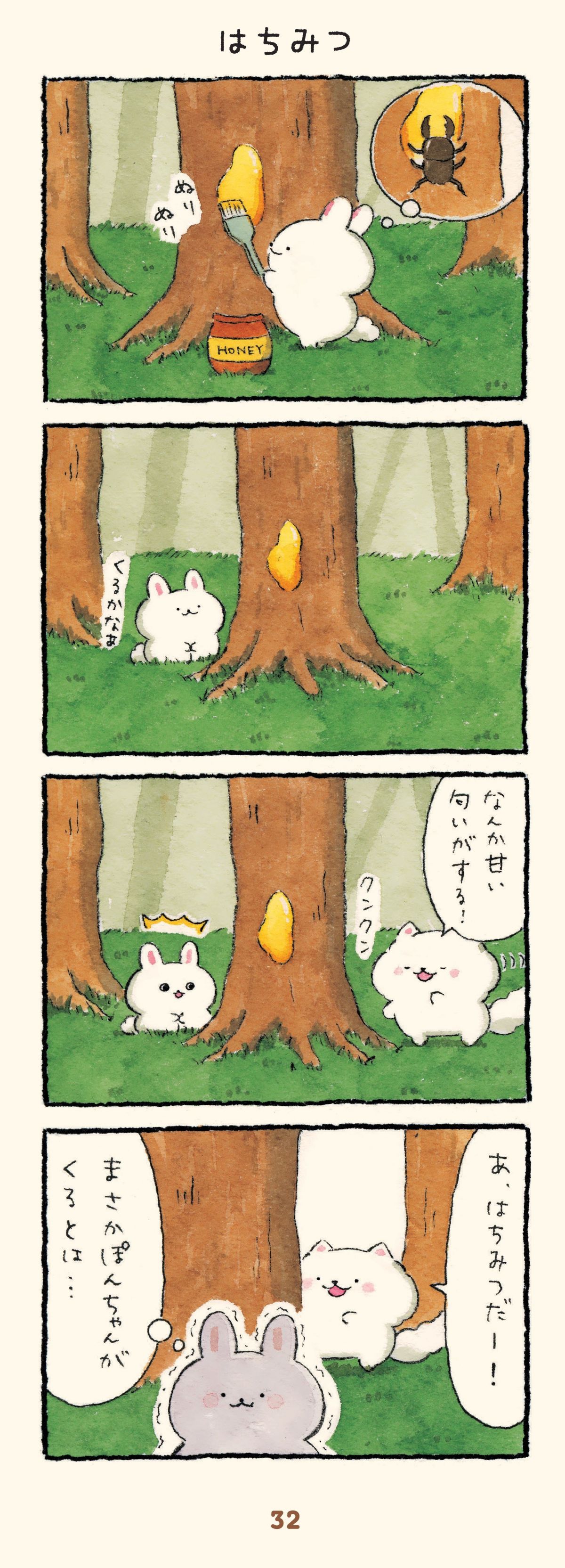 ほのぼの犬ぽんちゃん