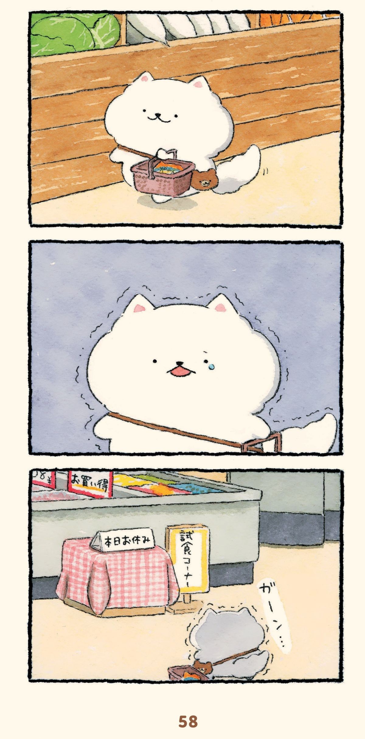ほのぼの犬ぽんちゃん