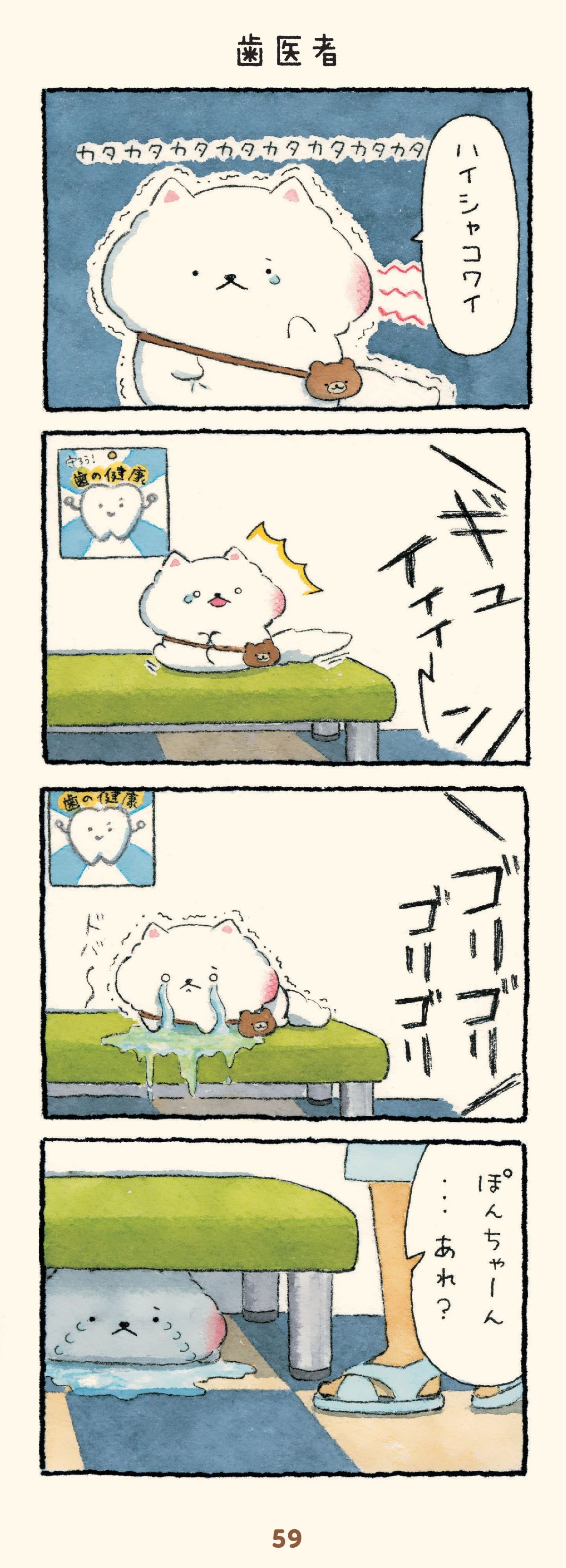 ほのぼの犬ぽんちゃん