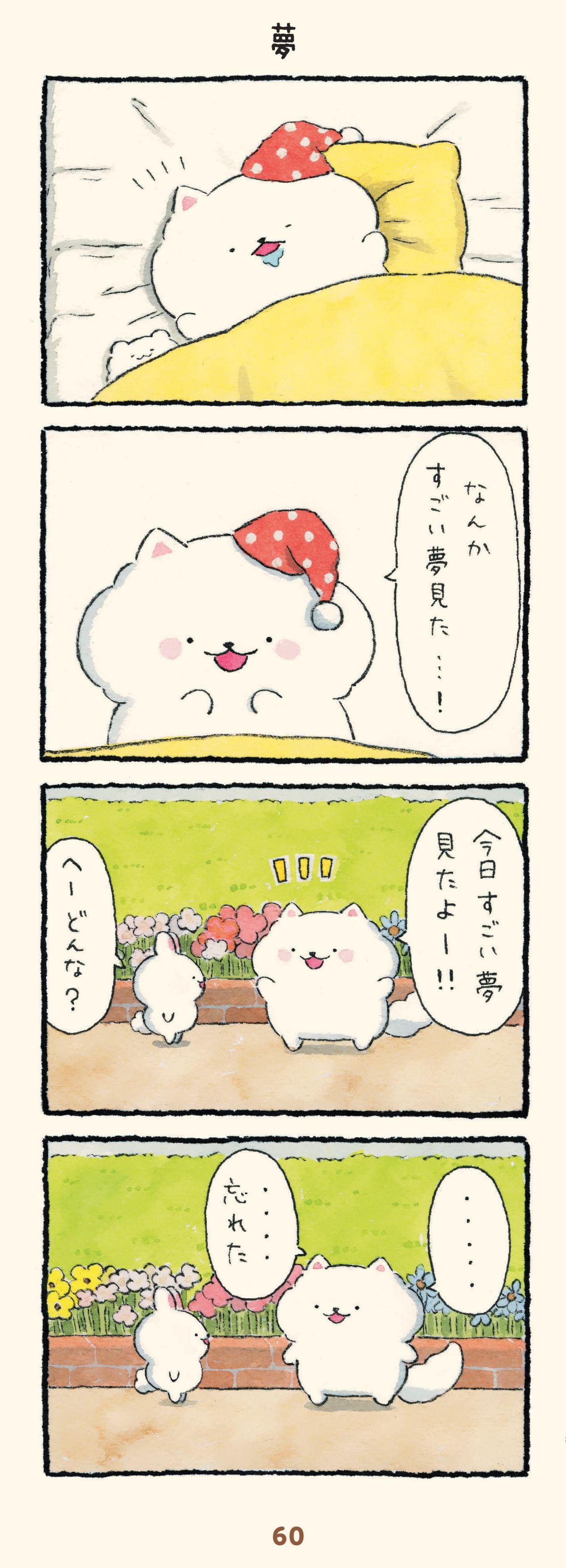 ほのぼの犬ぽんちゃん