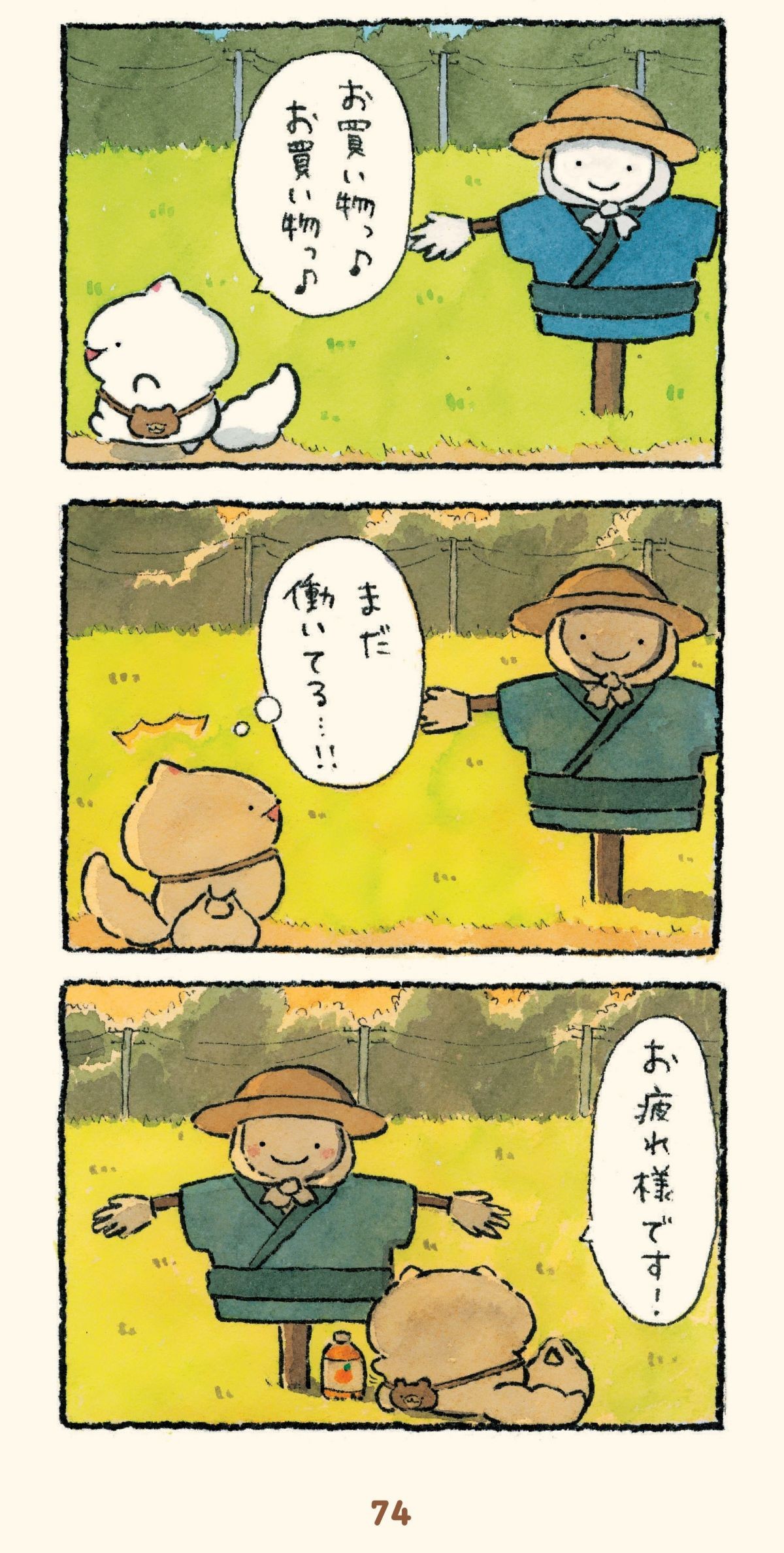 ほのぼの犬ぽんちゃん