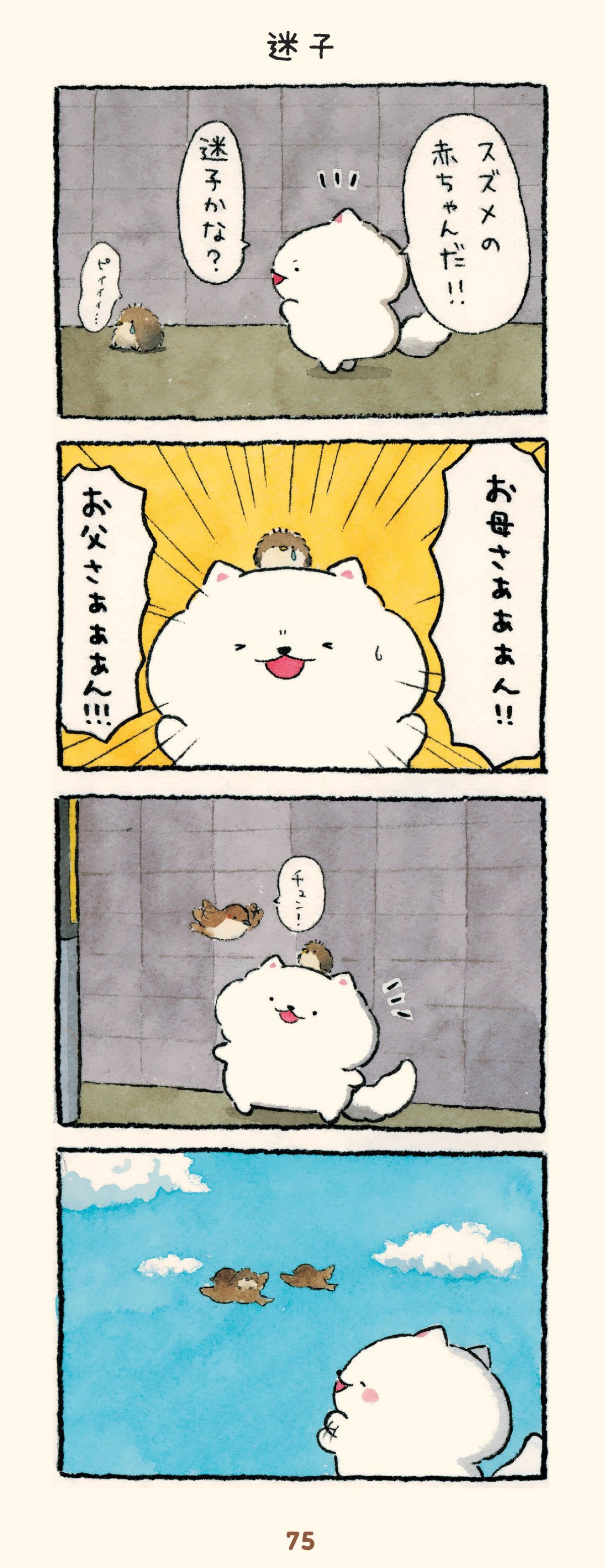 ほのぼの犬ぽんちゃん