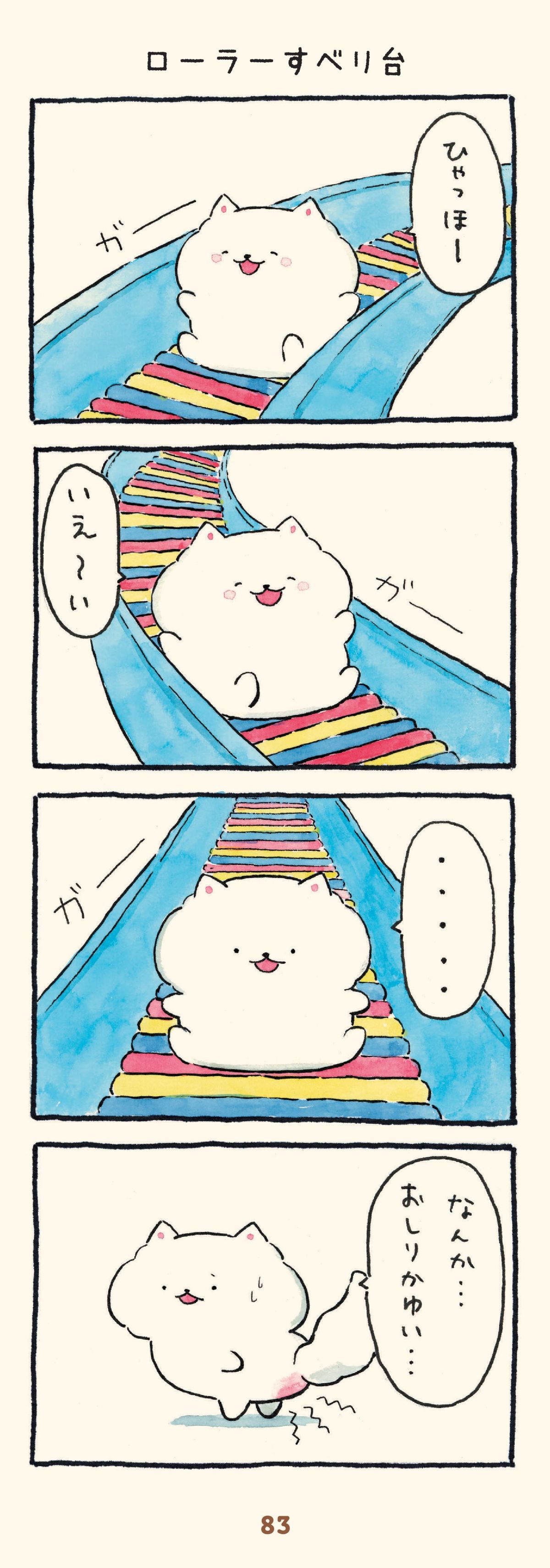 ほのぼの犬ぽんちゃん