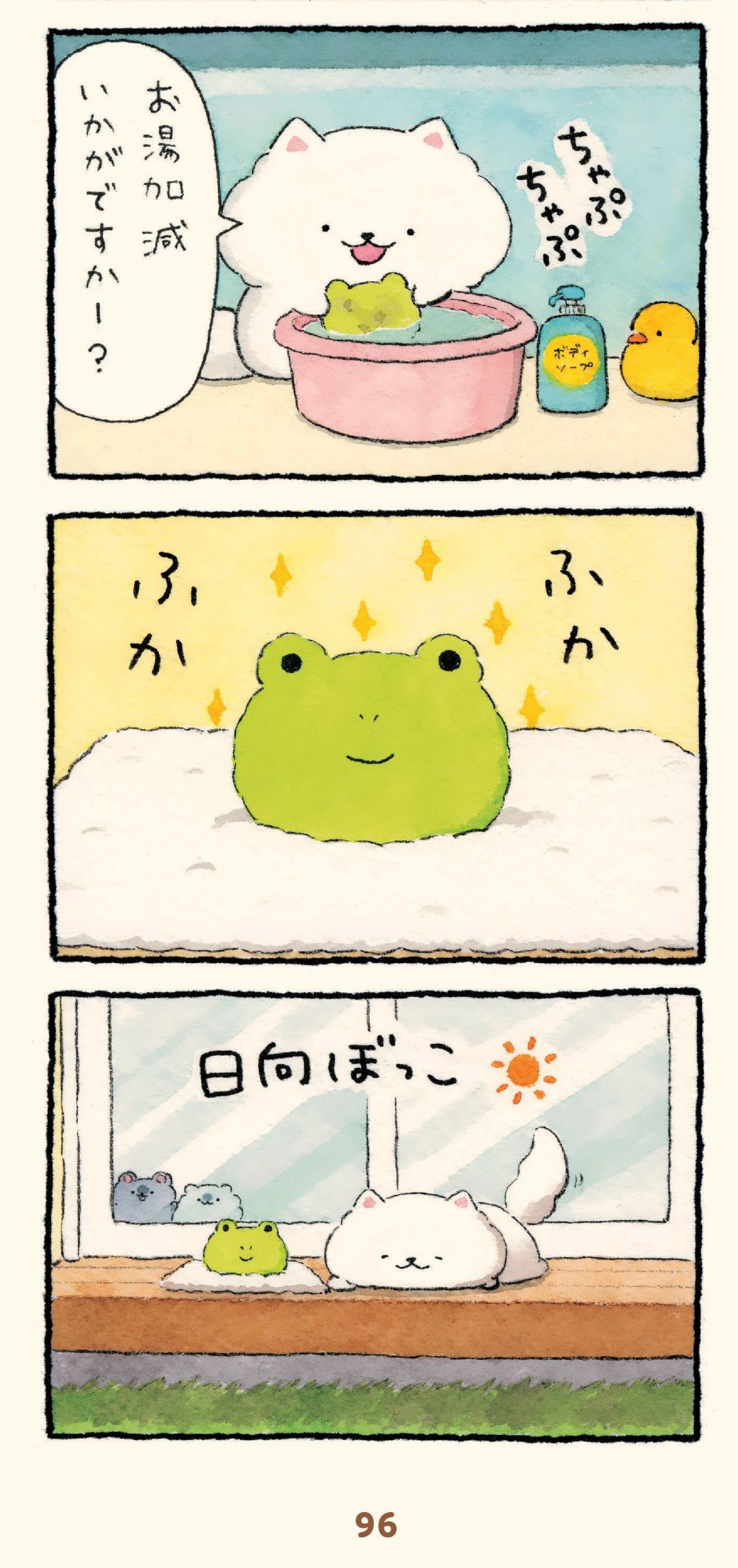 ほのぼの犬ぽんちゃん
