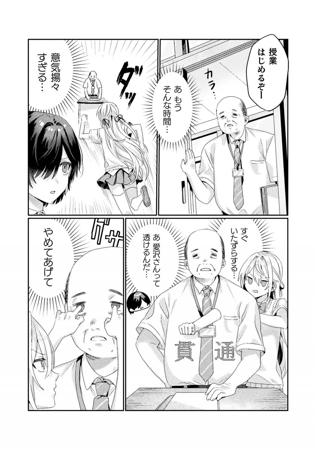 見えてますよ！ 愛沢さん